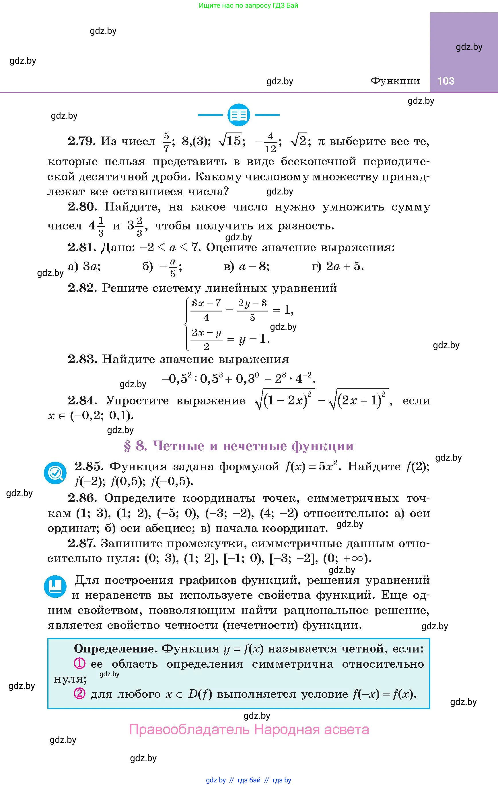 Алгебра, 10 класс Учебник, авторы: Арефьева Ирина Глебовна, Пирютко Ольга Николаевна, издательство Народная асвета, Минск, 2019, голубого цвета, страница 103