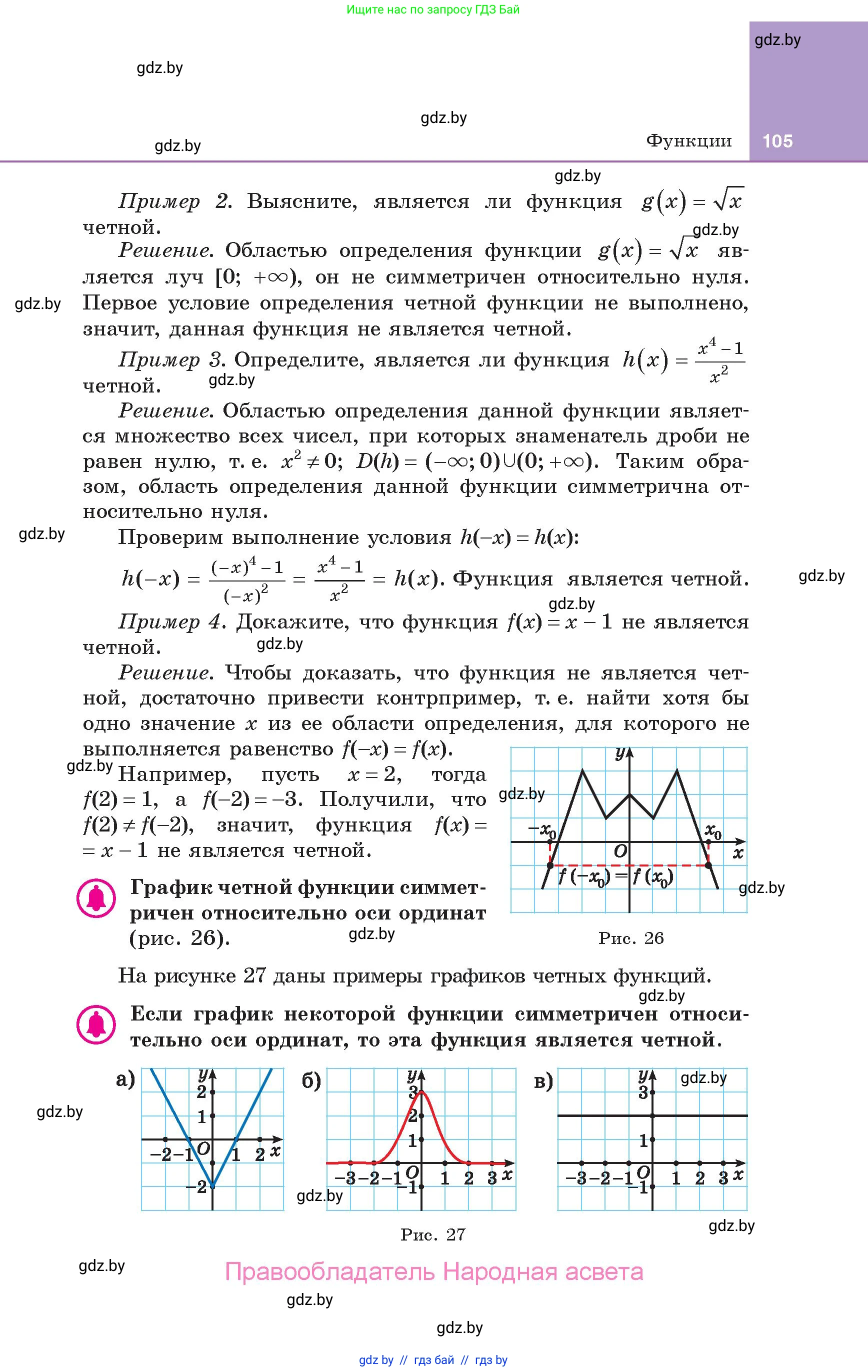 Алгебра, 10 класс Учебник, авторы: Арефьева Ирина Глебовна, Пирютко Ольга Николаевна, издательство Народная асвета, Минск, 2019, голубого цвета, страница 105