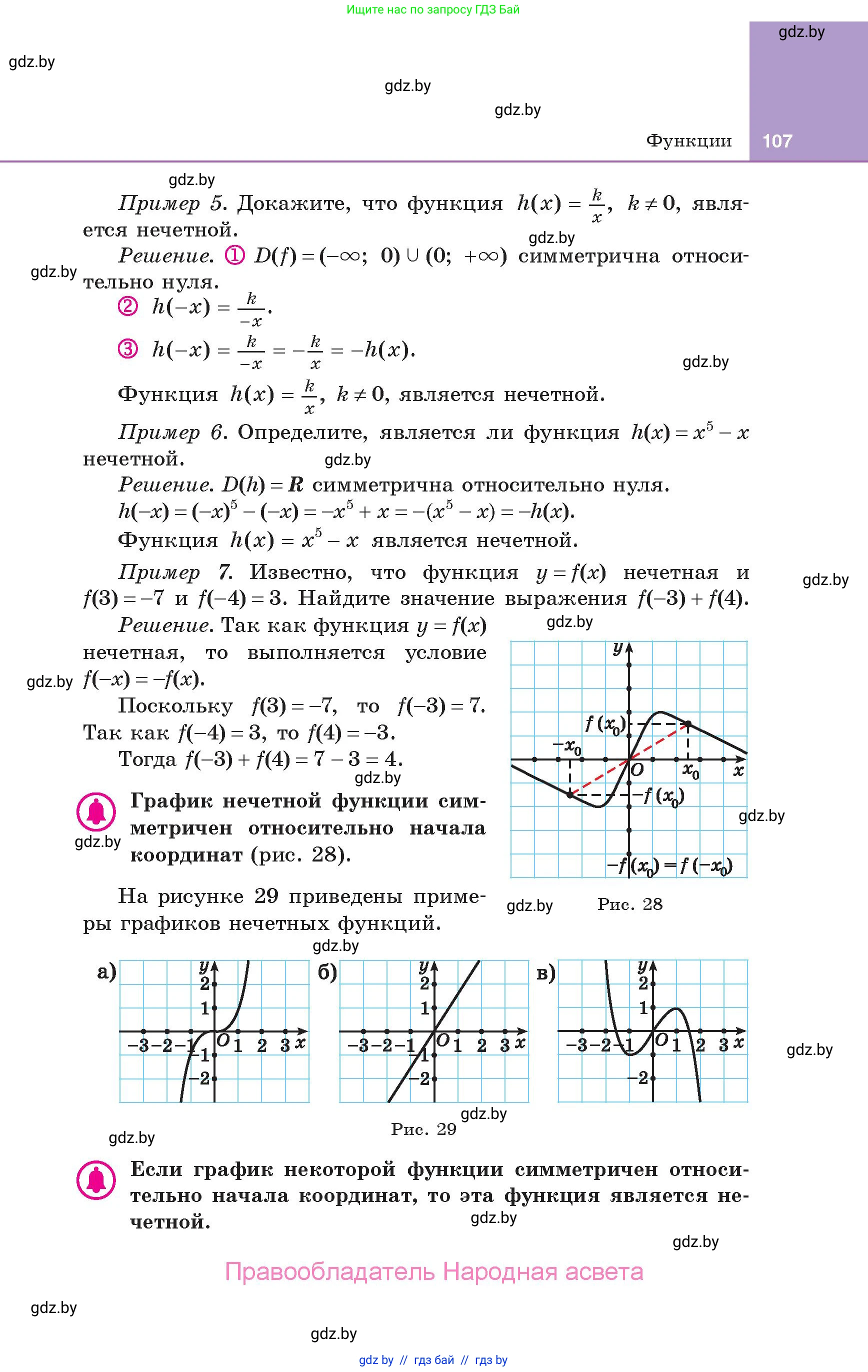 Алгебра, 10 класс Учебник, авторы: Арефьева Ирина Глебовна, Пирютко Ольга Николаевна, издательство Народная асвета, Минск, 2019, голубого цвета, страница 107