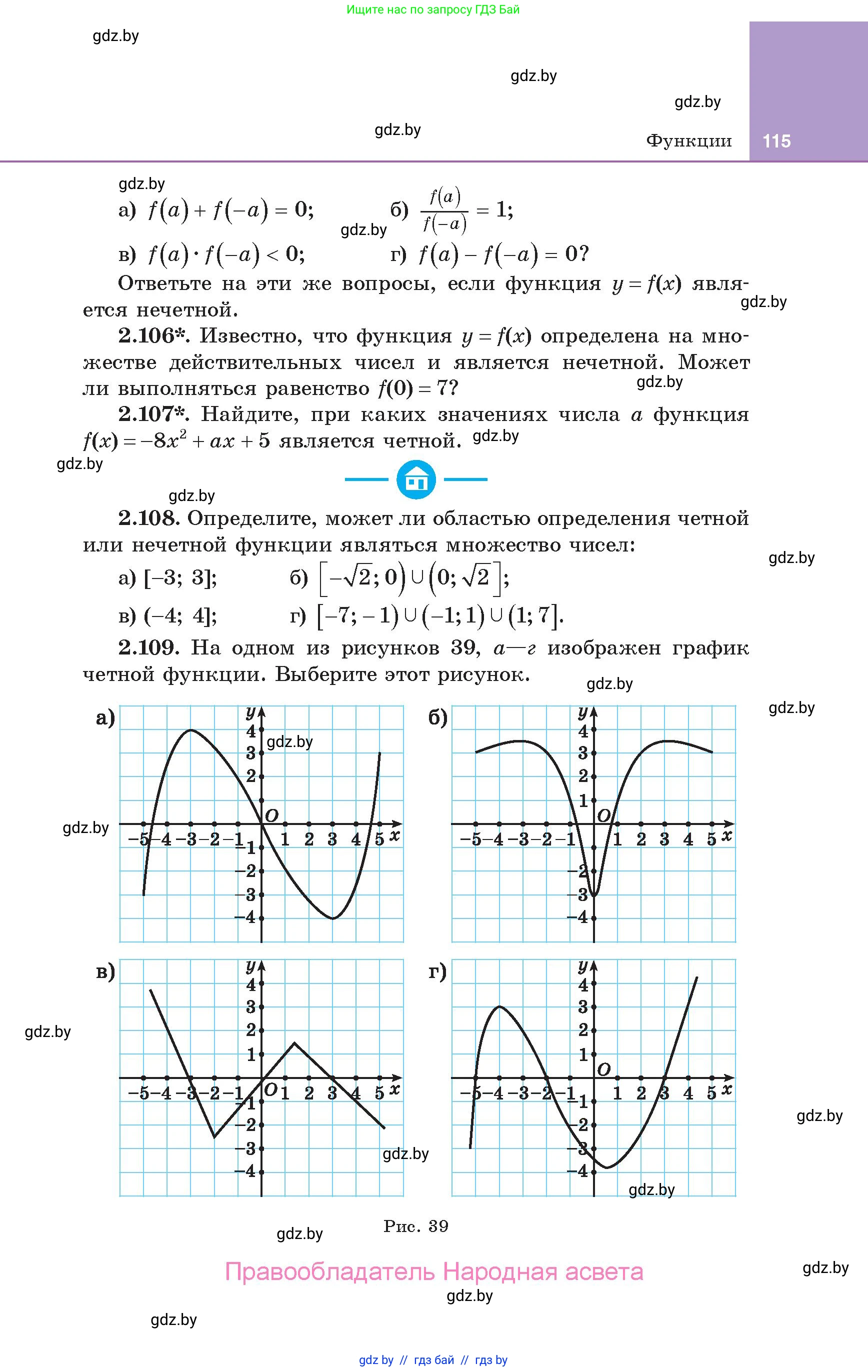 Алгебра, 10 класс Учебник, авторы: Арефьева Ирина Глебовна, Пирютко Ольга Николаевна, издательство Народная асвета, Минск, 2019, голубого цвета, страница 115