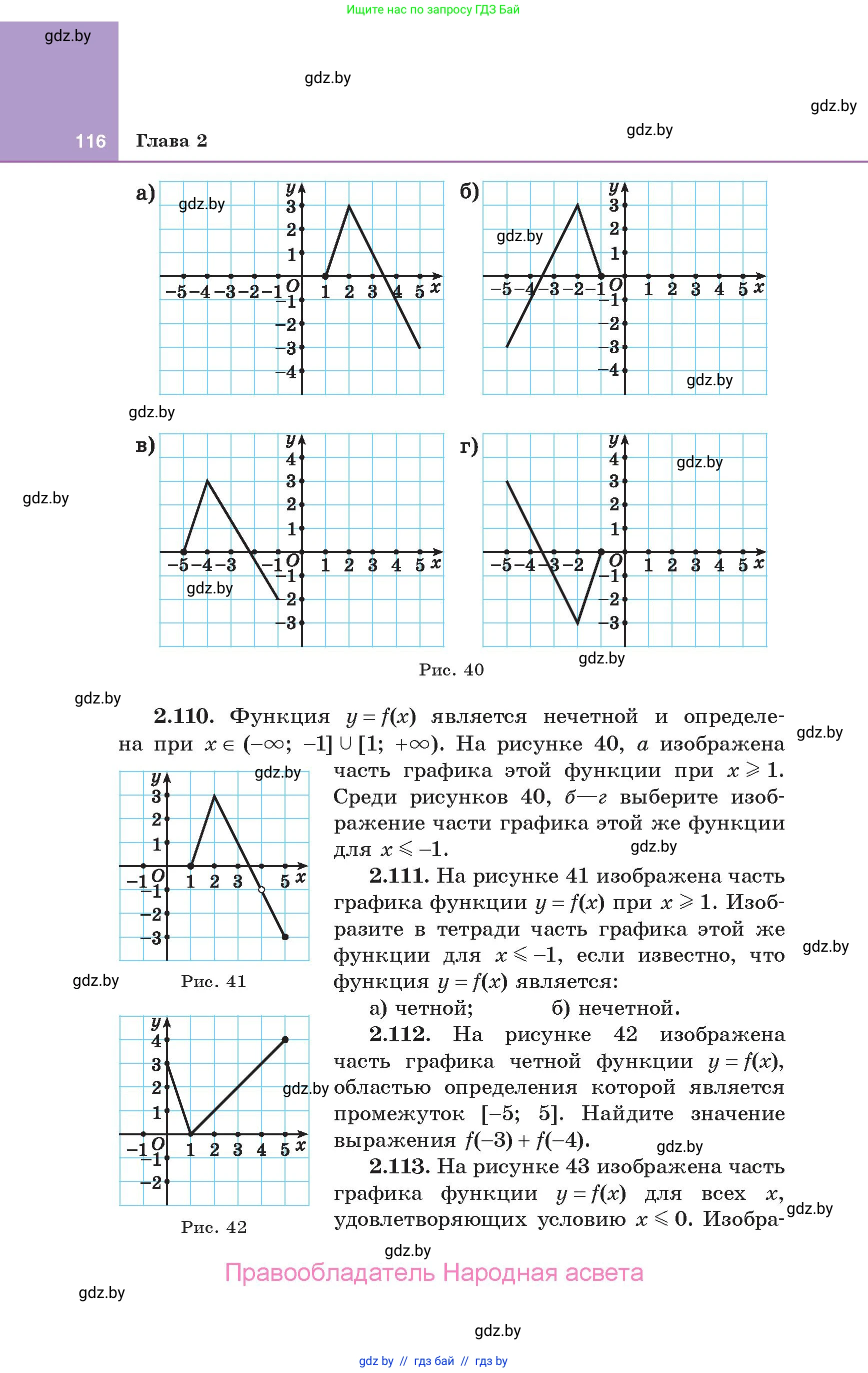 Алгебра, 10 класс Учебник, авторы: Арефьева Ирина Глебовна, Пирютко Ольга Николаевна, издательство Народная асвета, Минск, 2019, голубого цвета, страница 116