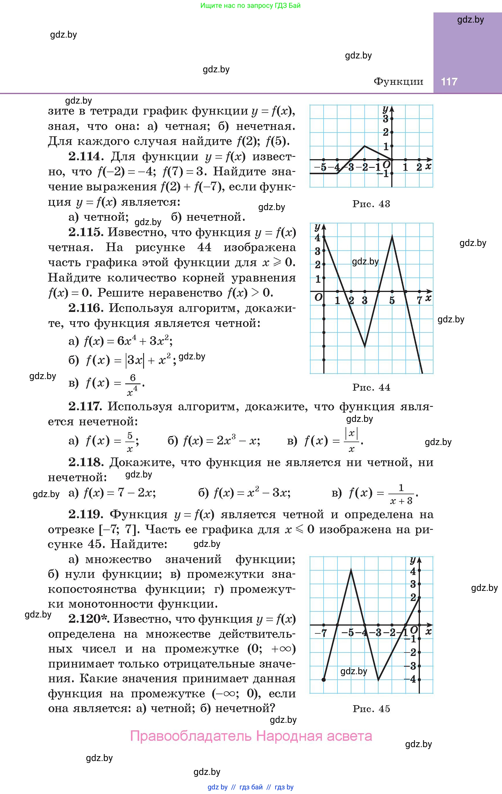 Алгебра, 10 класс Учебник, авторы: Арефьева Ирина Глебовна, Пирютко Ольга Николаевна, издательство Народная асвета, Минск, 2019, голубого цвета, страница 117