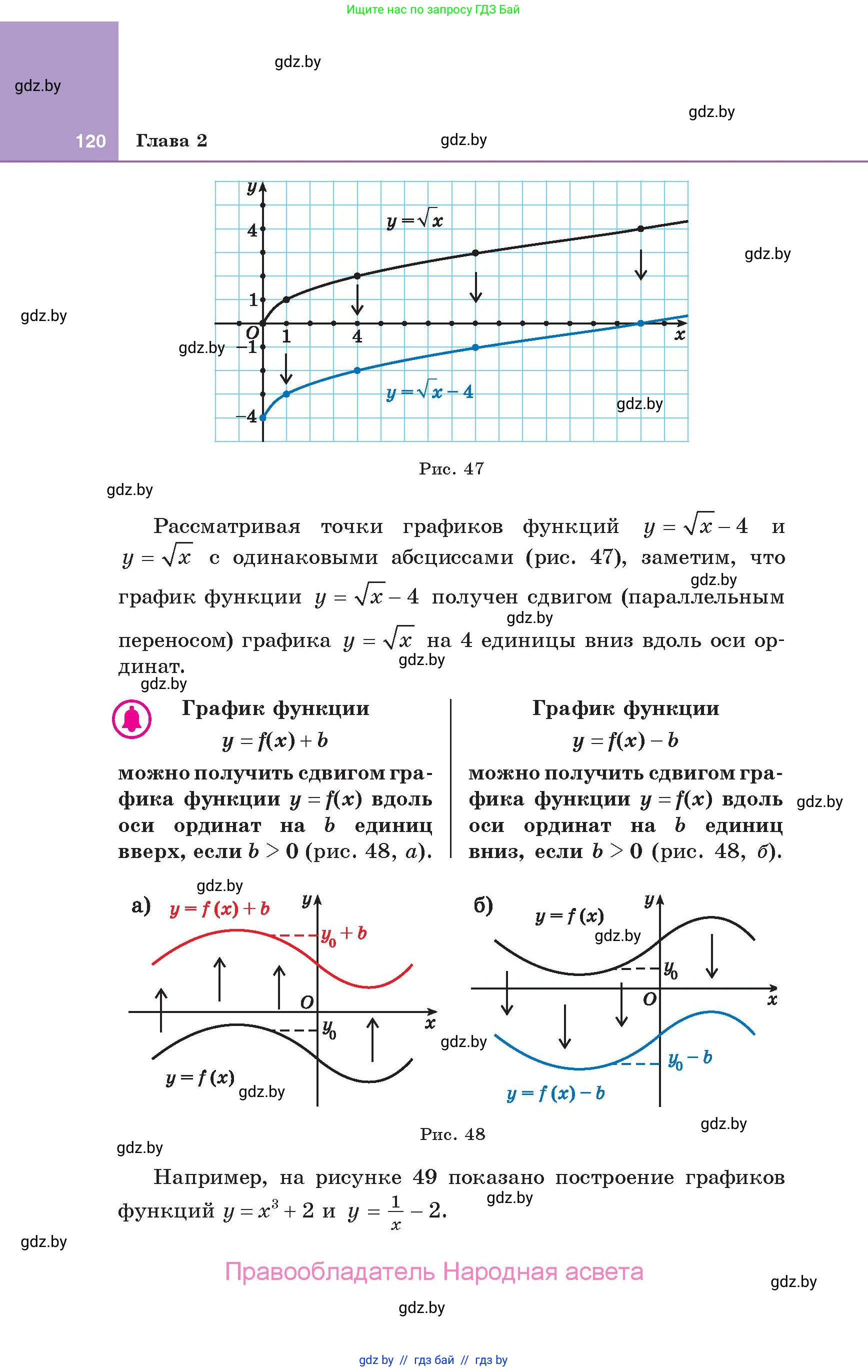 Алгебра, 10 класс Учебник, авторы: Арефьева Ирина Глебовна, Пирютко Ольга Николаевна, издательство Народная асвета, Минск, 2019, голубого цвета, страница 120