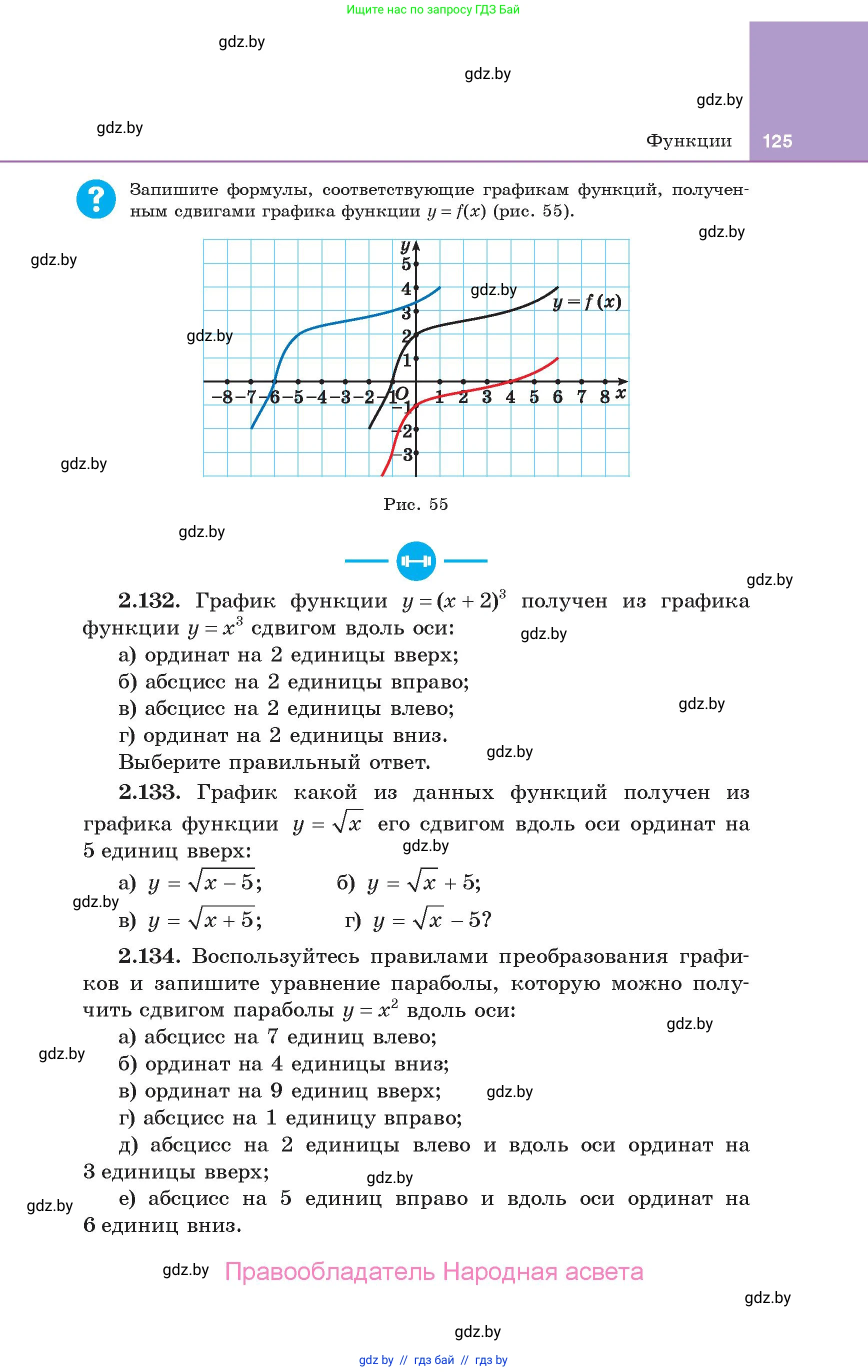 Алгебра, 10 класс Учебник, авторы: Арефьева Ирина Глебовна, Пирютко Ольга Николаевна, издательство Народная асвета, Минск, 2019, голубого цвета, страница 125
