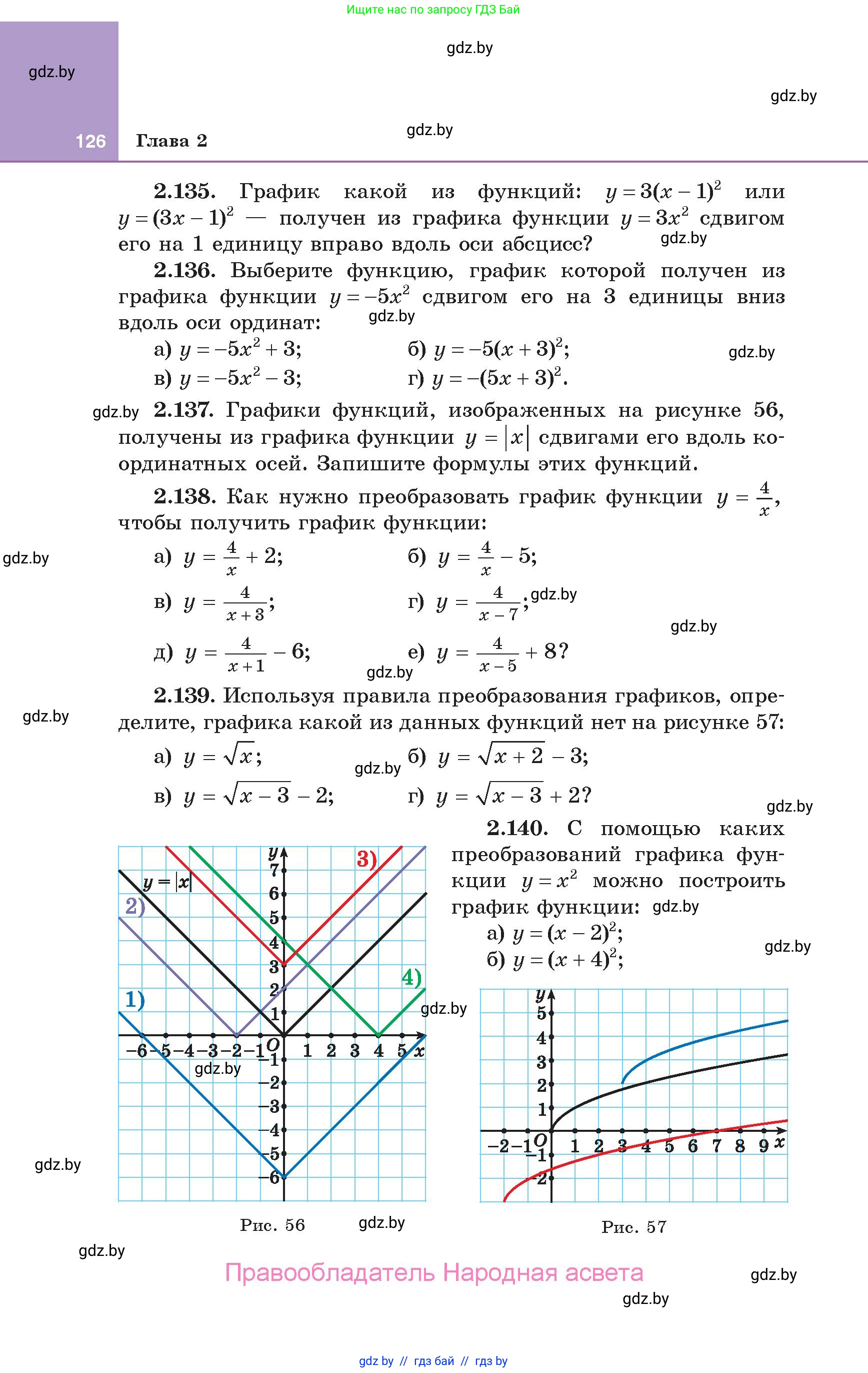 Алгебра, 10 класс Учебник, авторы: Арефьева Ирина Глебовна, Пирютко Ольга Николаевна, издательство Народная асвета, Минск, 2019, голубого цвета, страница 126
