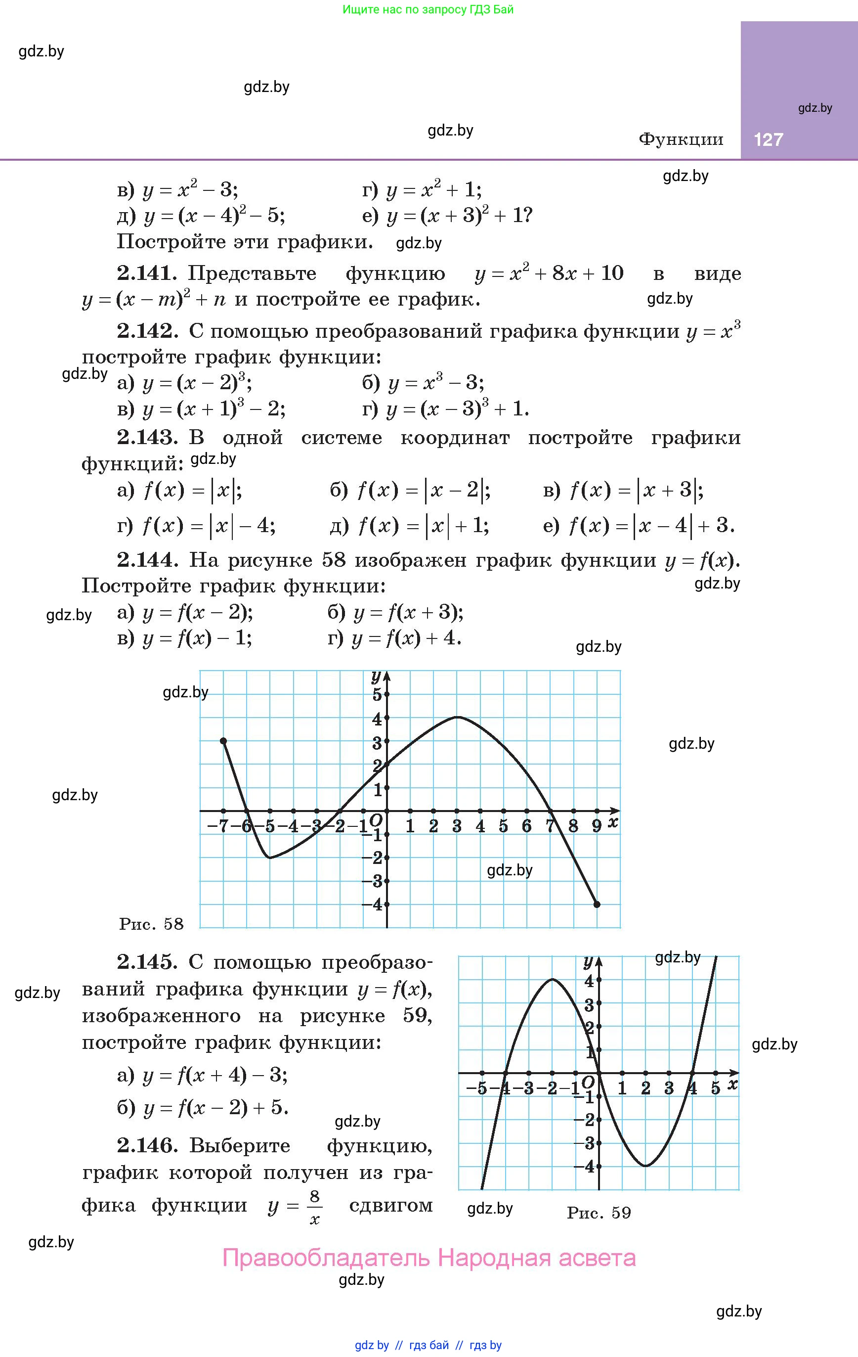 Алгебра, 10 класс Учебник, авторы: Арефьева Ирина Глебовна, Пирютко Ольга Николаевна, издательство Народная асвета, Минск, 2019, голубого цвета, страница 127