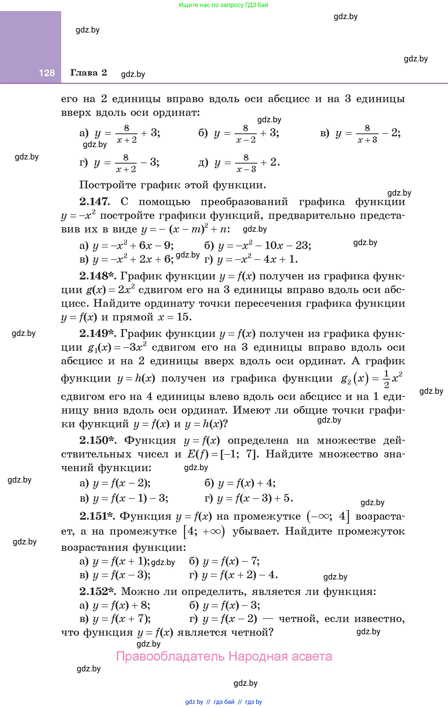 Алгебра, 10 класс Учебник, авторы: Арефьева Ирина Глебовна, Пирютко Ольга Николаевна, издательство Народная асвета, Минск, 2019, голубого цвета, страница 128
