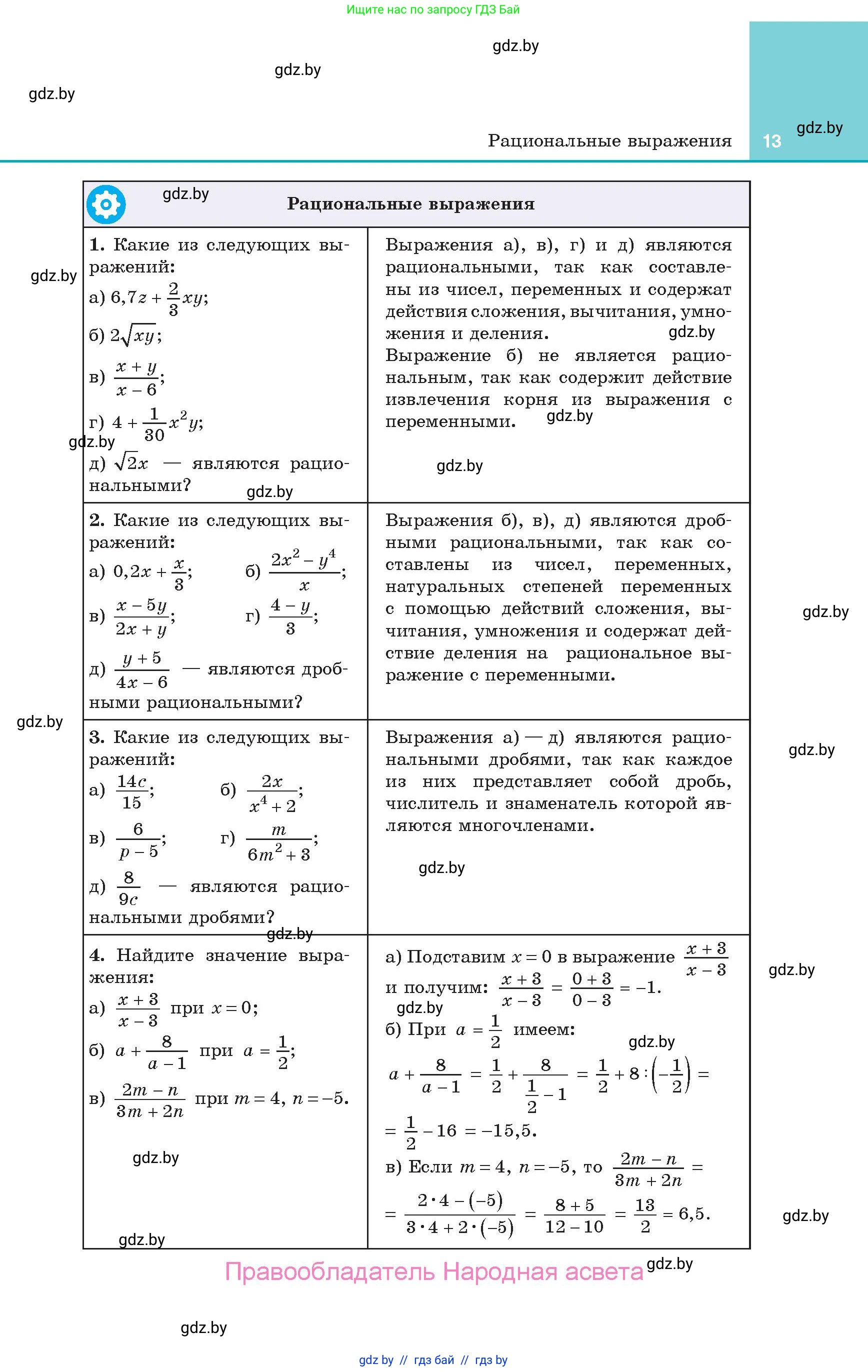 Алгебра, 10 класс Учебник, авторы: Арефьева Ирина Глебовна, Пирютко Ольга Николаевна, издательство Народная асвета, Минск, 2019, голубого цвета, страница 13