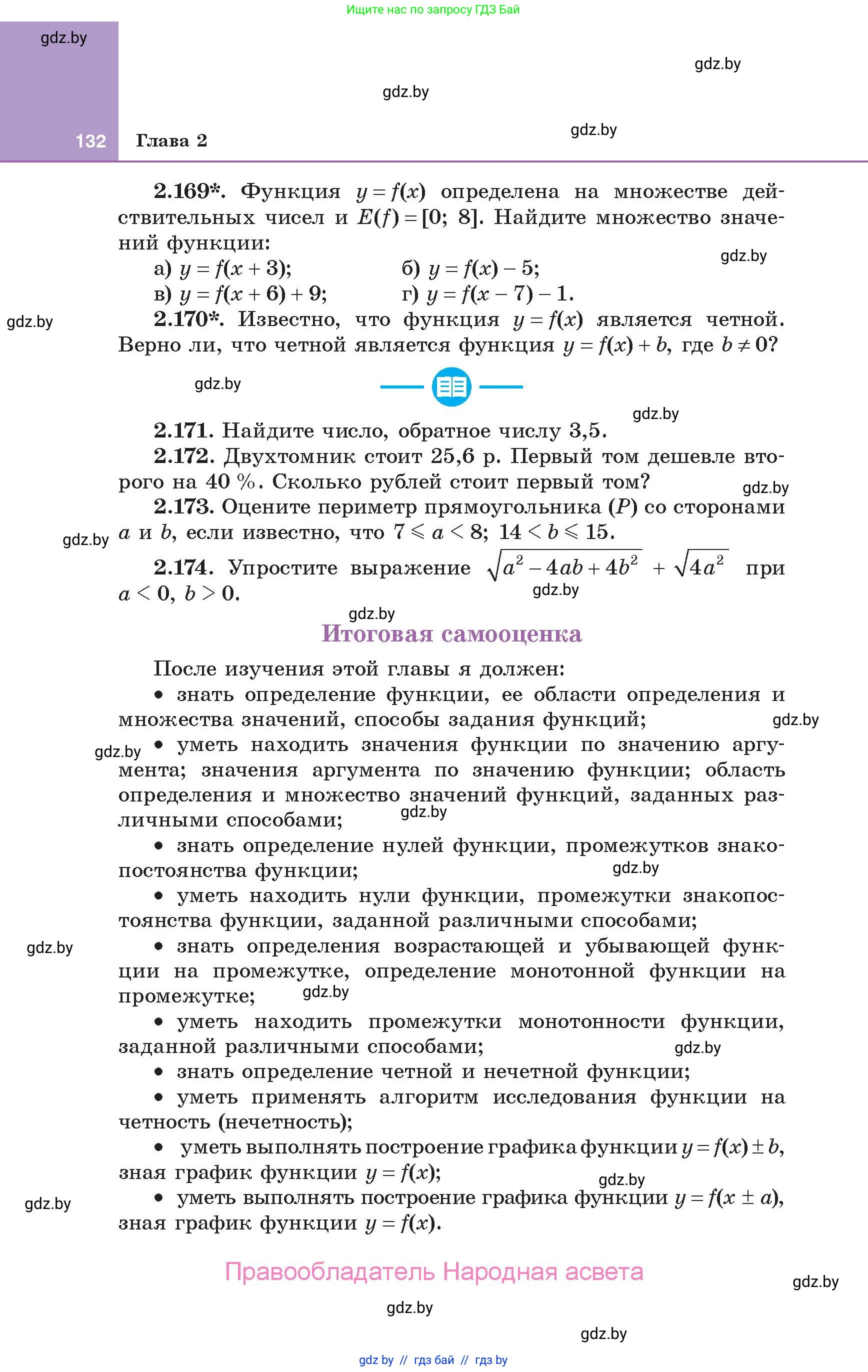 Алгебра, 10 класс Учебник, авторы: Арефьева Ирина Глебовна, Пирютко Ольга Николаевна, издательство Народная асвета, Минск, 2019, голубого цвета, страница 132