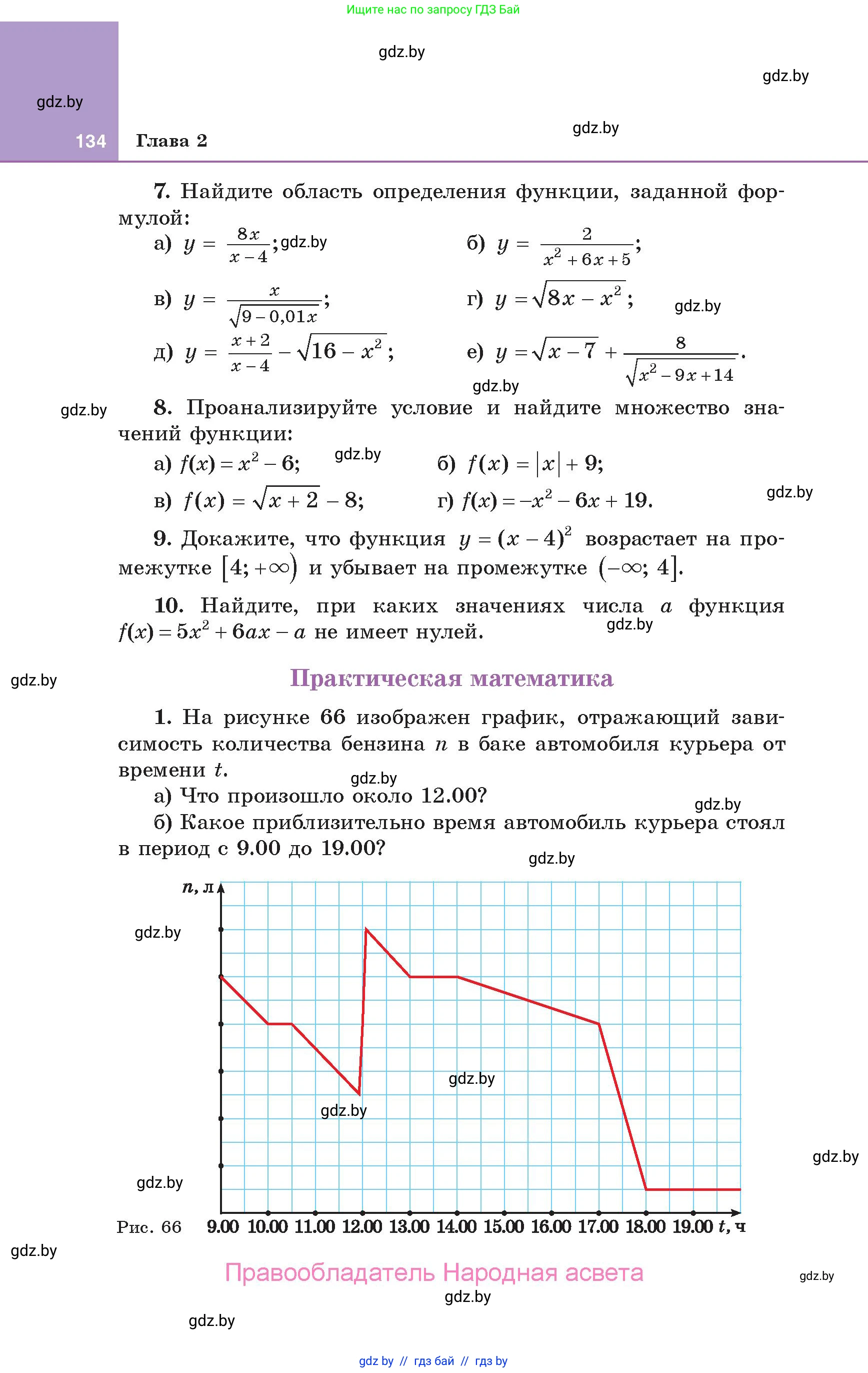 Алгебра, 10 класс Учебник, авторы: Арефьева Ирина Глебовна, Пирютко Ольга Николаевна, издательство Народная асвета, Минск, 2019, голубого цвета, страница 134