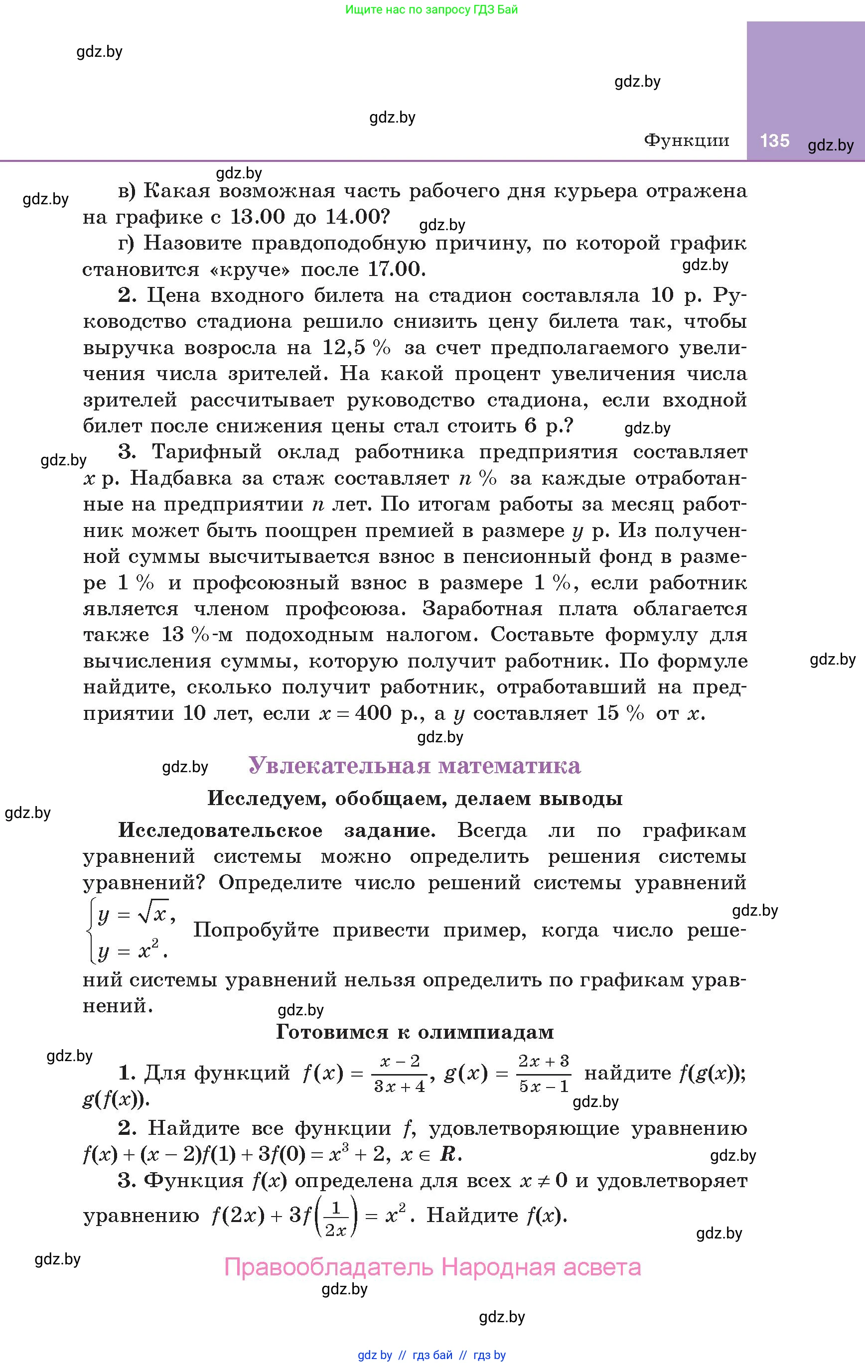 Алгебра, 10 класс Учебник, авторы: Арефьева Ирина Глебовна, Пирютко Ольга Николаевна, издательство Народная асвета, Минск, 2019, голубого цвета, страница 135