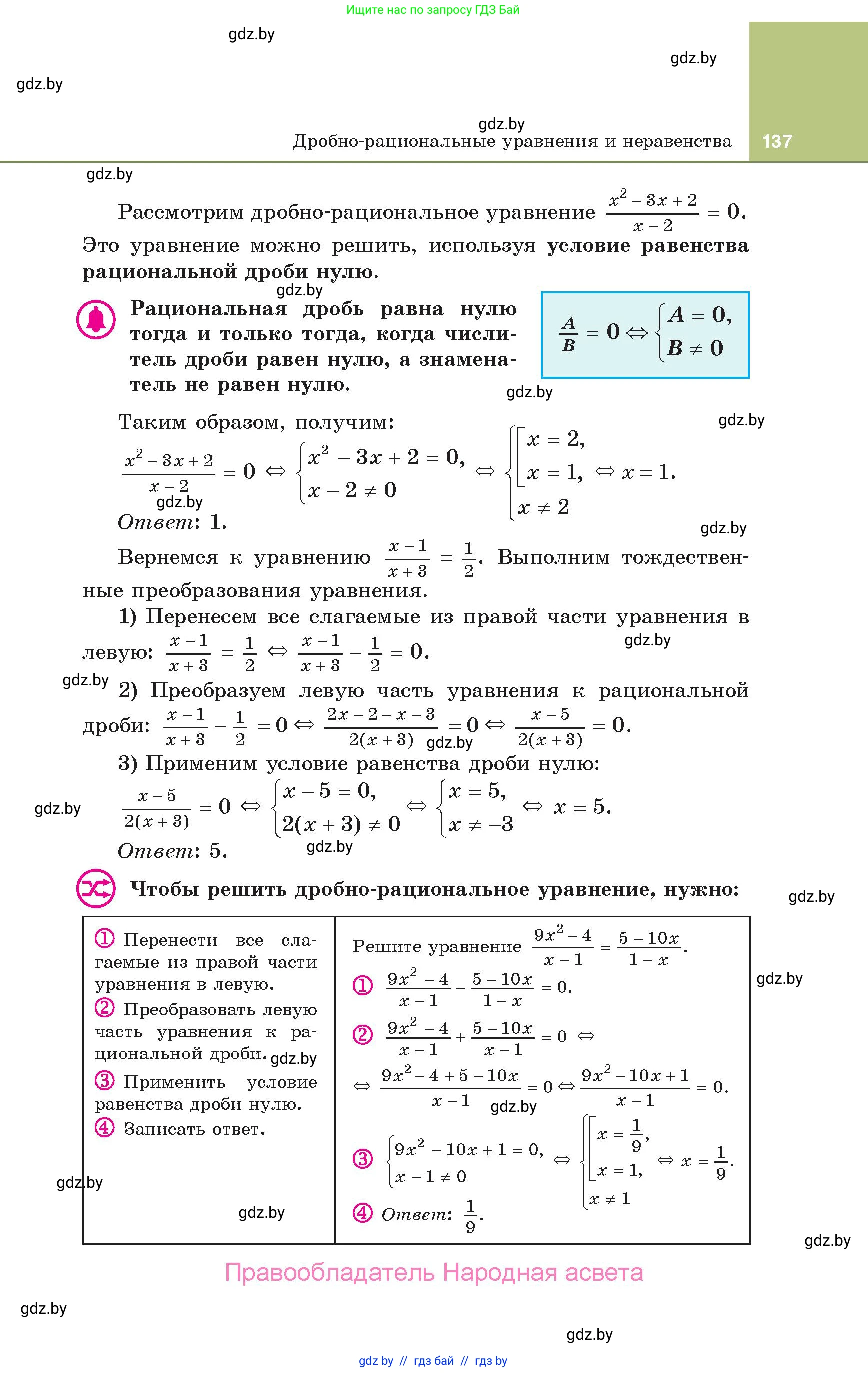 Алгебра, 10 класс Учебник, авторы: Арефьева Ирина Глебовна, Пирютко Ольга Николаевна, издательство Народная асвета, Минск, 2019, голубого цвета, страница 137