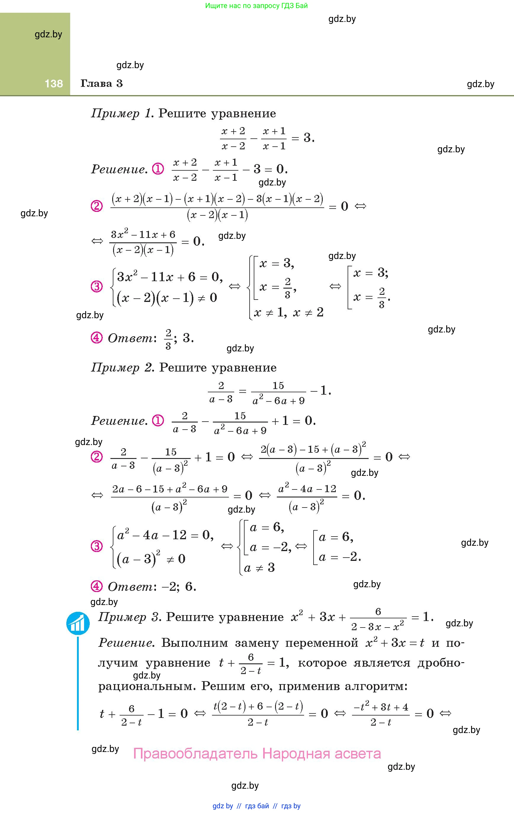 Алгебра, 10 класс Учебник, авторы: Арефьева Ирина Глебовна, Пирютко Ольга Николаевна, издательство Народная асвета, Минск, 2019, голубого цвета, страница 138
