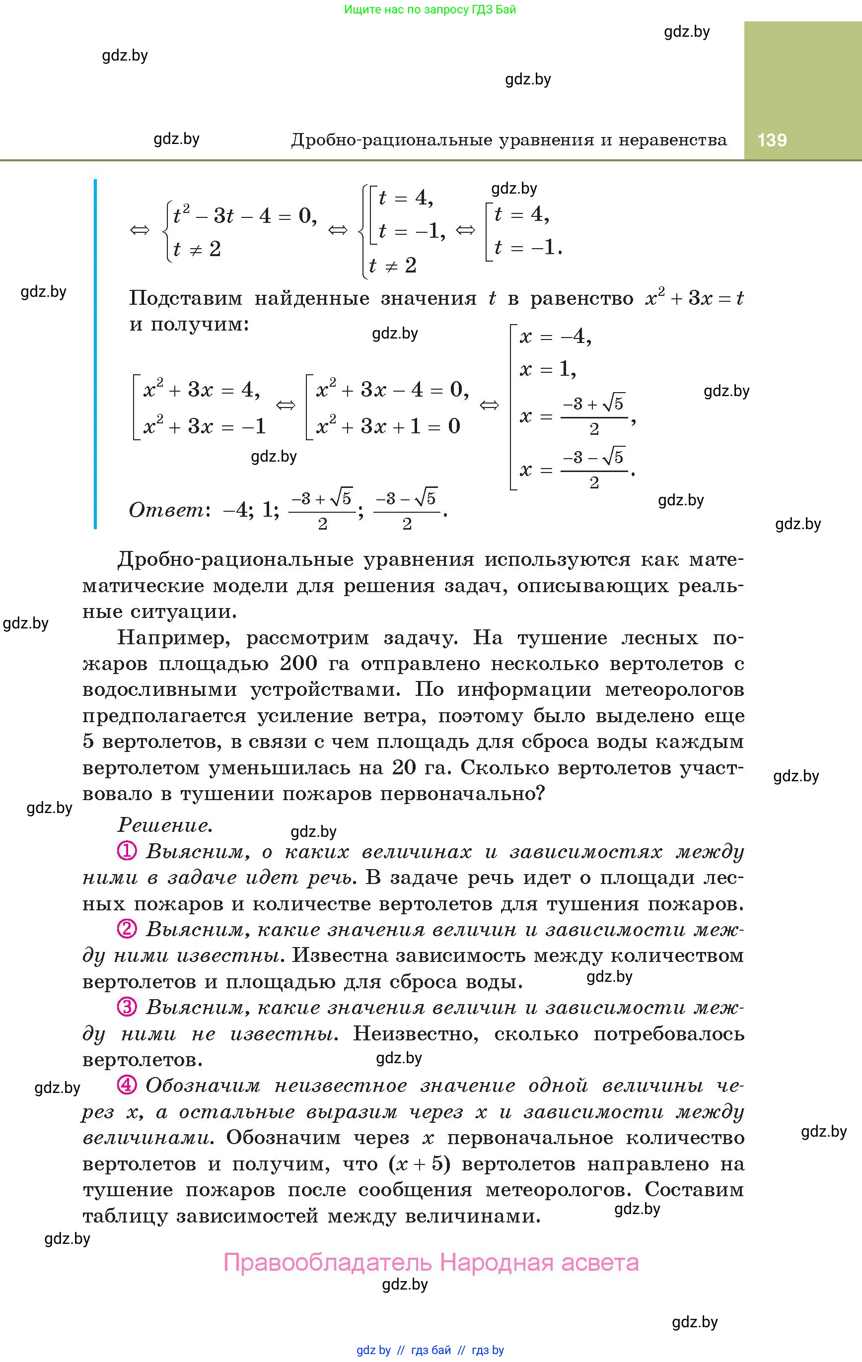 Алгебра, 10 класс Учебник, авторы: Арефьева Ирина Глебовна, Пирютко Ольга Николаевна, издательство Народная асвета, Минск, 2019, голубого цвета, страница 139