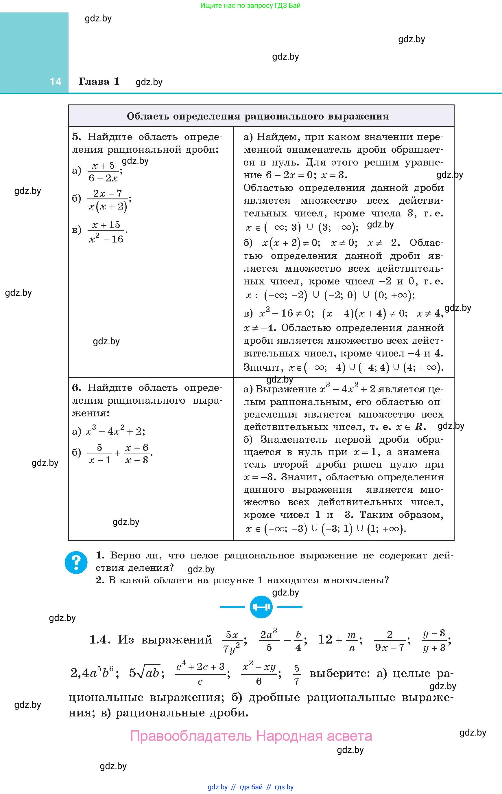 Алгебра, 10 класс Учебник, авторы: Арефьева Ирина Глебовна, Пирютко Ольга Николаевна, издательство Народная асвета, Минск, 2019, голубого цвета, страница 14