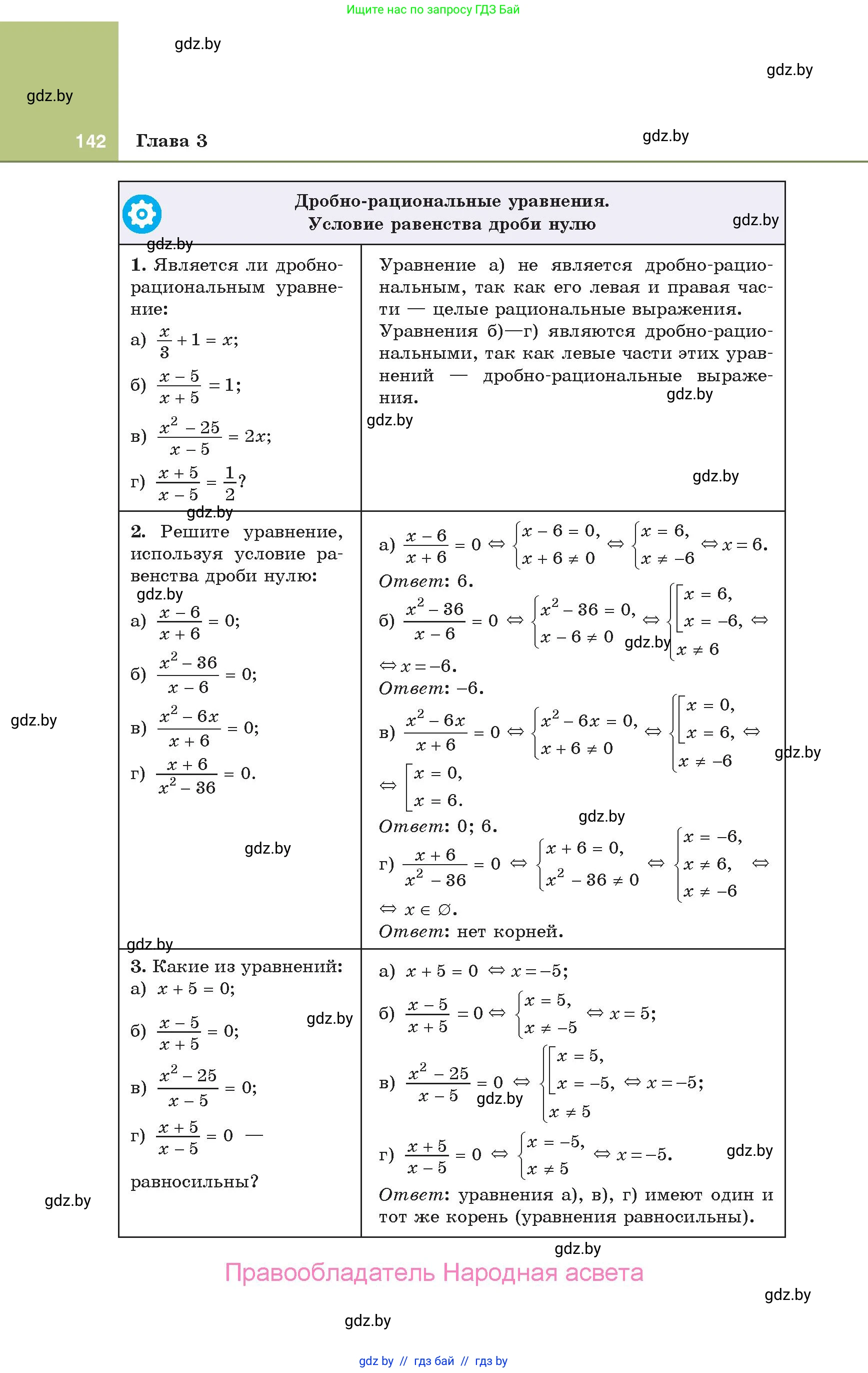 Алгебра, 10 класс Учебник, авторы: Арефьева Ирина Глебовна, Пирютко Ольга Николаевна, издательство Народная асвета, Минск, 2019, голубого цвета, страница 142