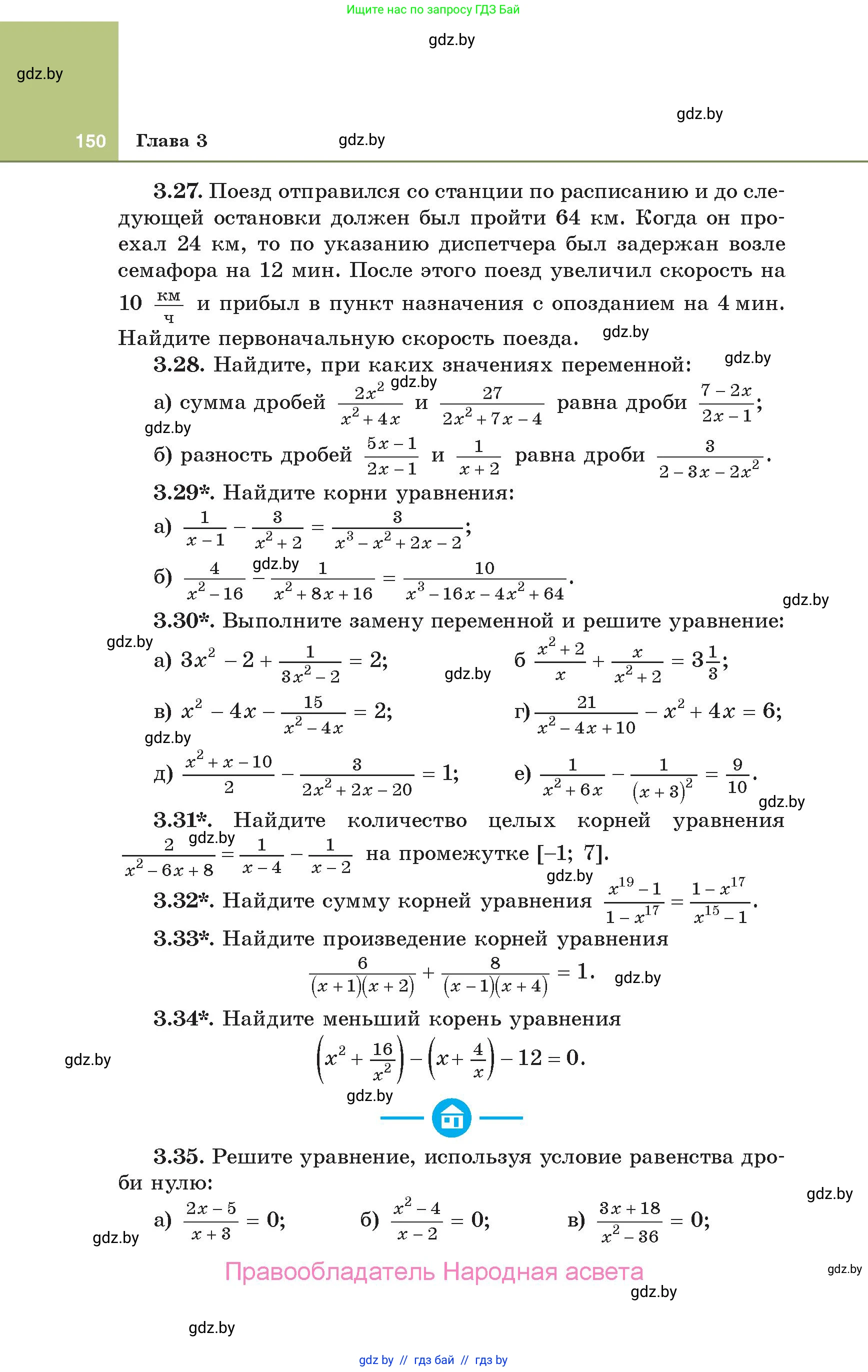 Алгебра, 10 класс Учебник, авторы: Арефьева Ирина Глебовна, Пирютко Ольга Николаевна, издательство Народная асвета, Минск, 2019, голубого цвета, страница 150