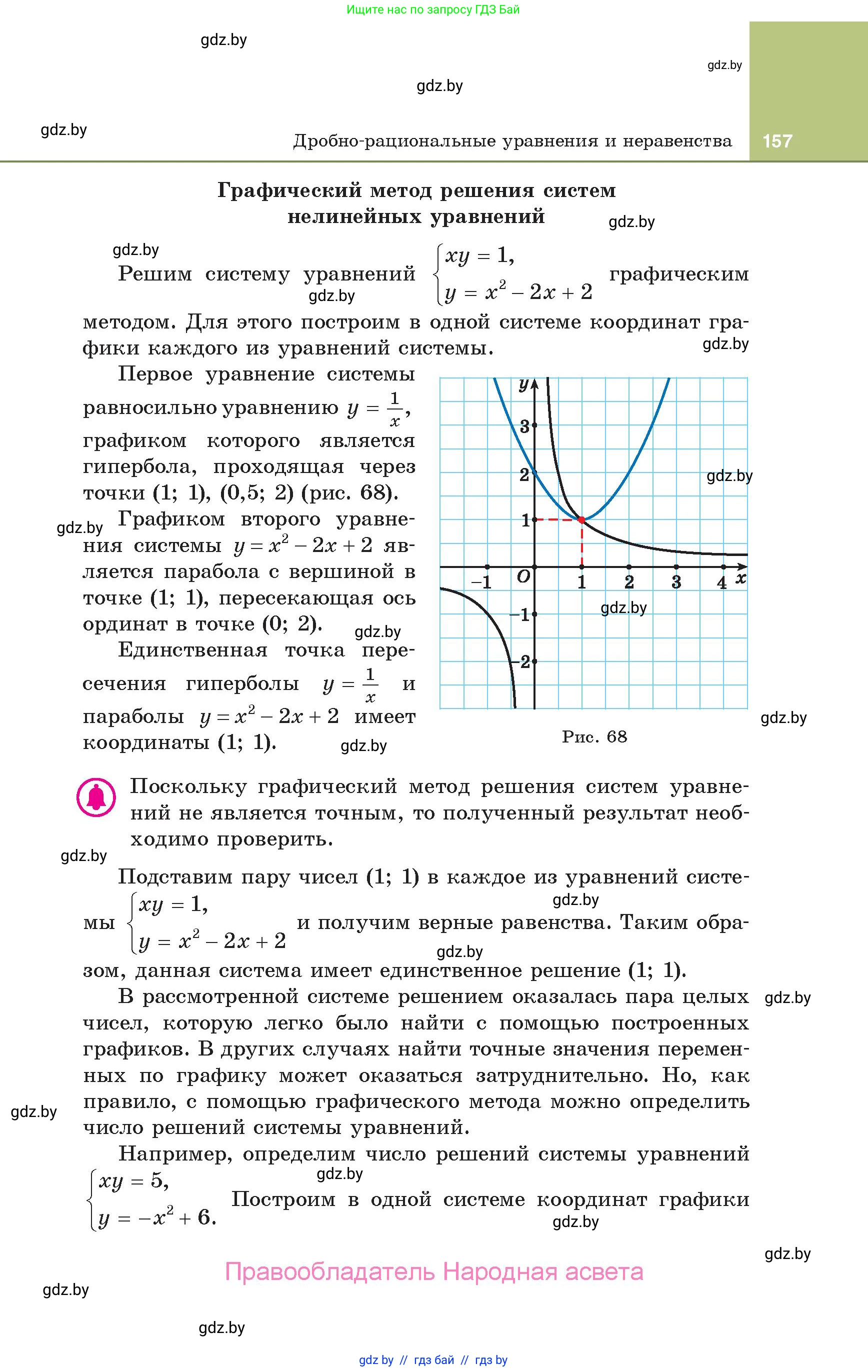 Алгебра, 10 класс Учебник, авторы: Арефьева Ирина Глебовна, Пирютко Ольга Николаевна, издательство Народная асвета, Минск, 2019, голубого цвета, страница 157