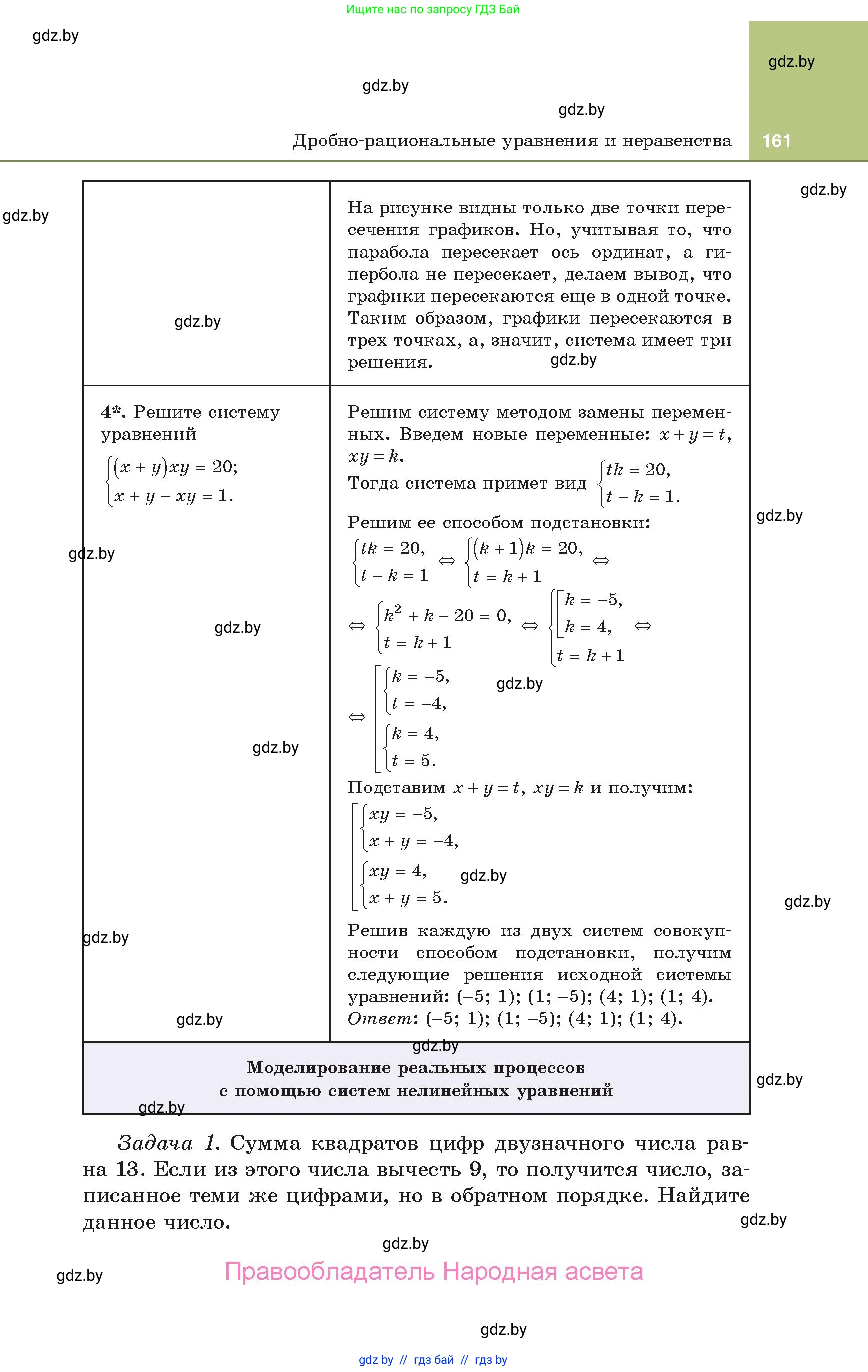 Алгебра, 10 класс Учебник, авторы: Арефьева Ирина Глебовна, Пирютко Ольга Николаевна, издательство Народная асвета, Минск, 2019, голубого цвета, страница 161