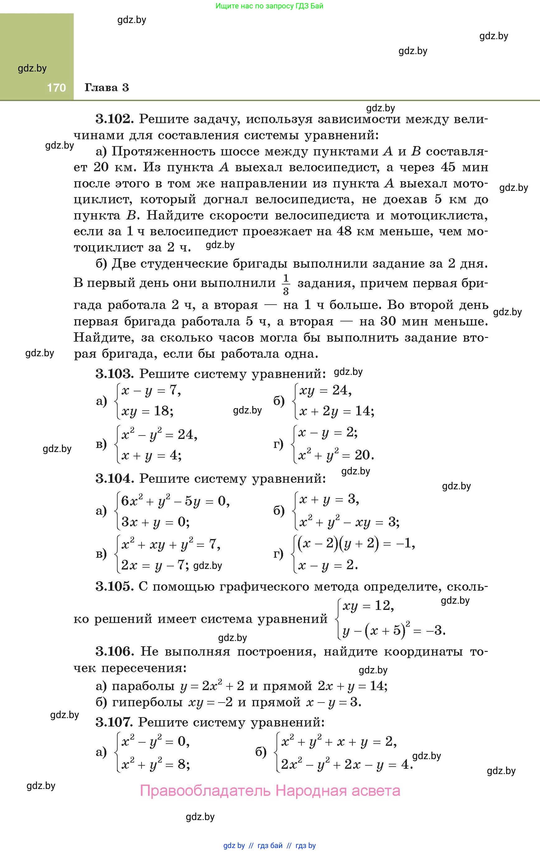 Алгебра, 10 класс Учебник, авторы: Арефьева Ирина Глебовна, Пирютко Ольга Николаевна, издательство Народная асвета, Минск, 2019, голубого цвета, страница 170