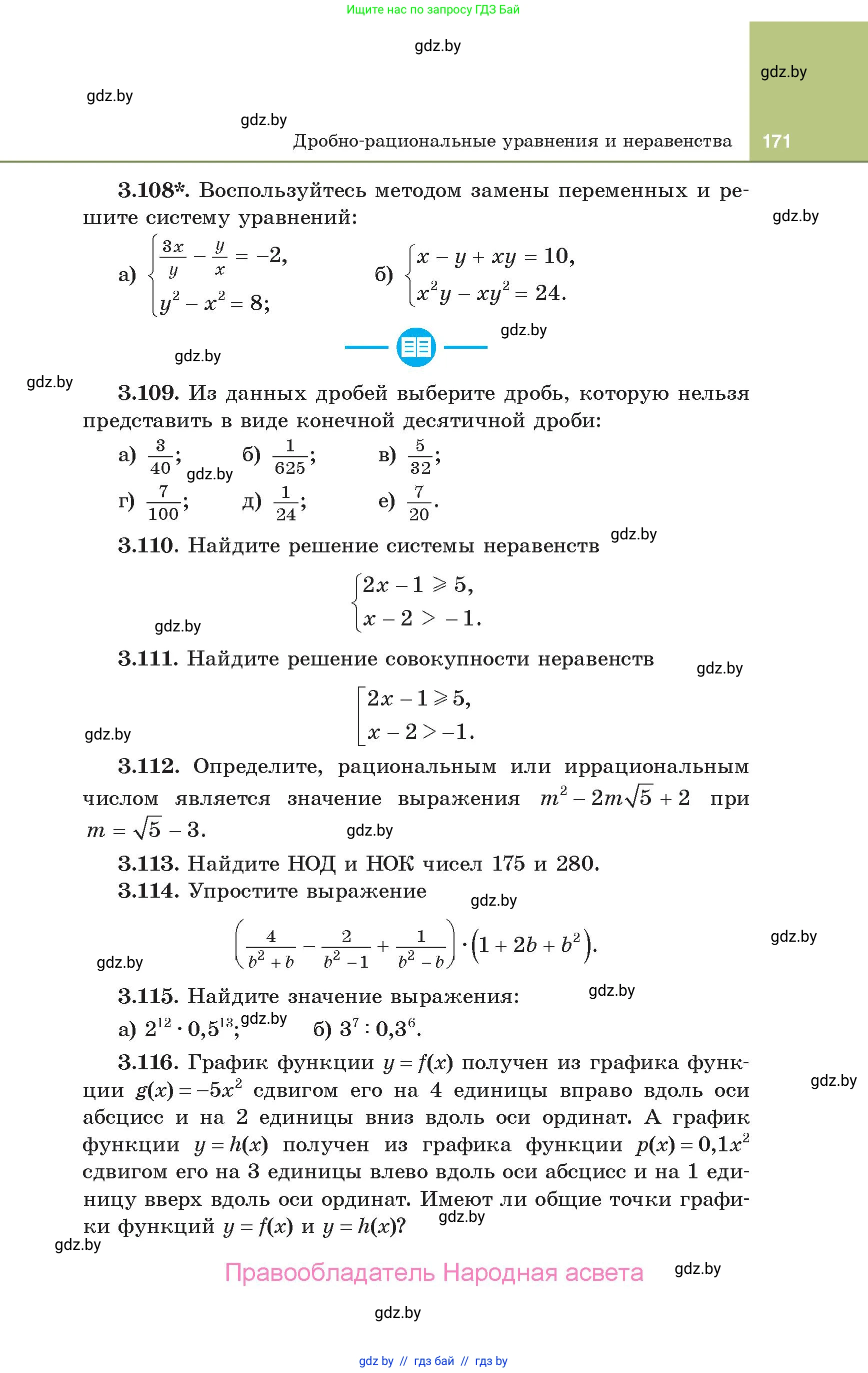 Алгебра, 10 класс Учебник, авторы: Арефьева Ирина Глебовна, Пирютко Ольга Николаевна, издательство Народная асвета, Минск, 2019, голубого цвета, страница 171