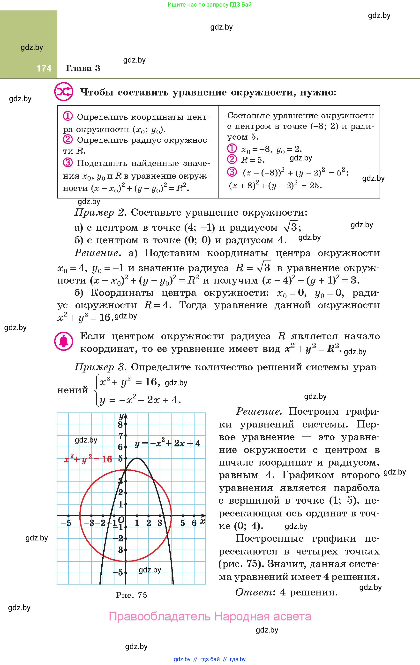 Алгебра, 10 класс Учебник, авторы: Арефьева Ирина Глебовна, Пирютко Ольга Николаевна, издательство Народная асвета, Минск, 2019, голубого цвета, страница 174