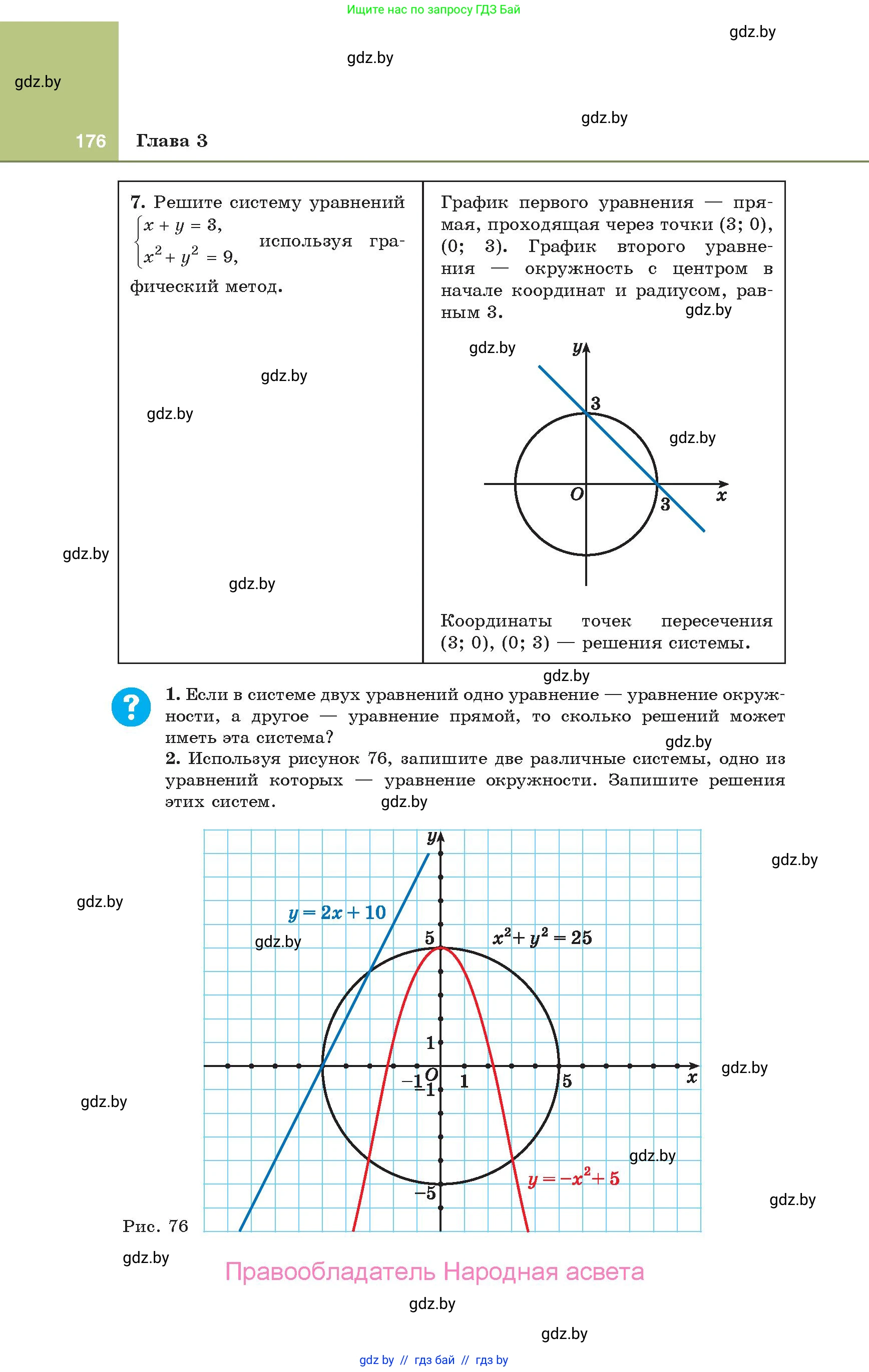 Алгебра, 10 класс Учебник, авторы: Арефьева Ирина Глебовна, Пирютко Ольга Николаевна, издательство Народная асвета, Минск, 2019, голубого цвета, страница 176