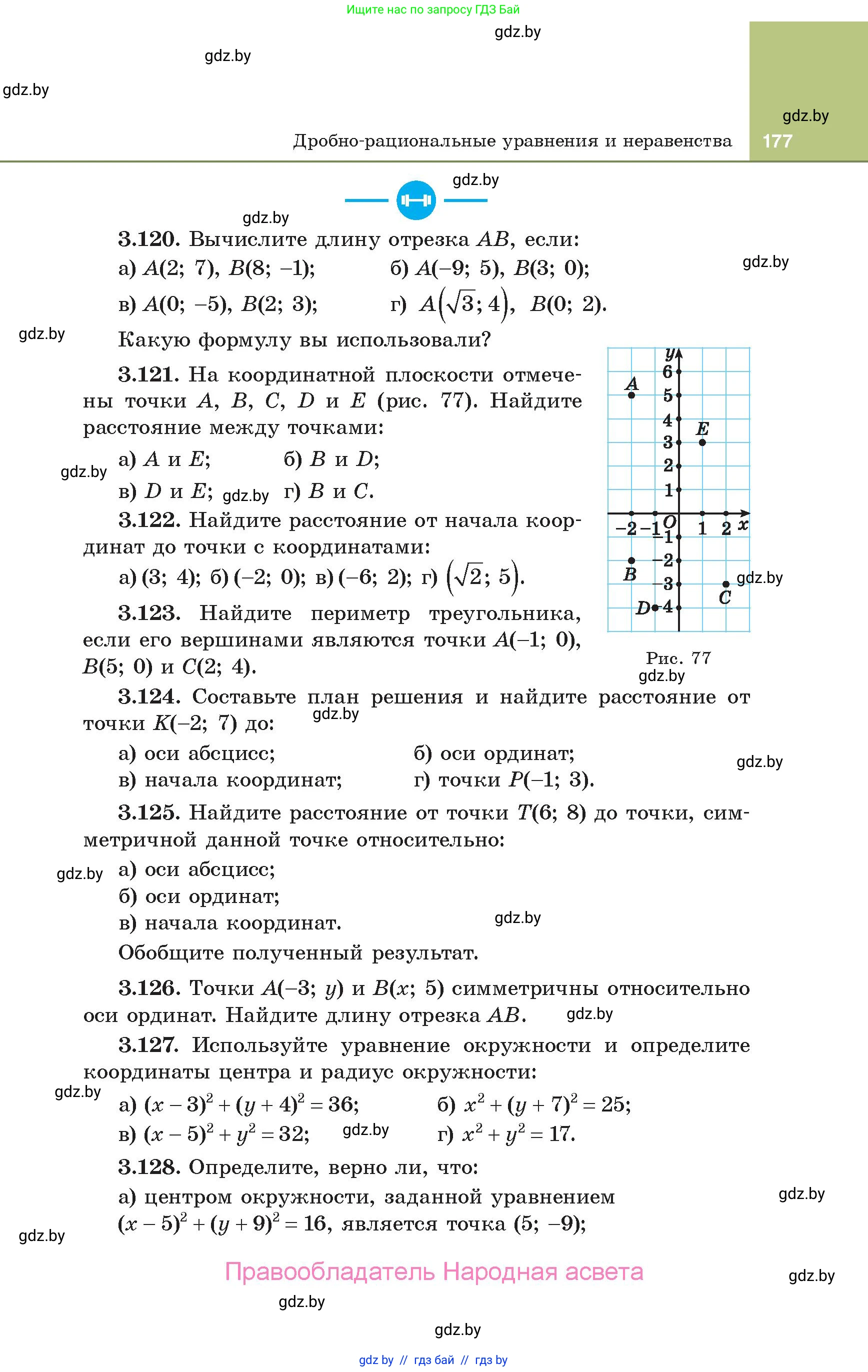 Алгебра, 10 класс Учебник, авторы: Арефьева Ирина Глебовна, Пирютко Ольга Николаевна, издательство Народная асвета, Минск, 2019, голубого цвета, страница 177