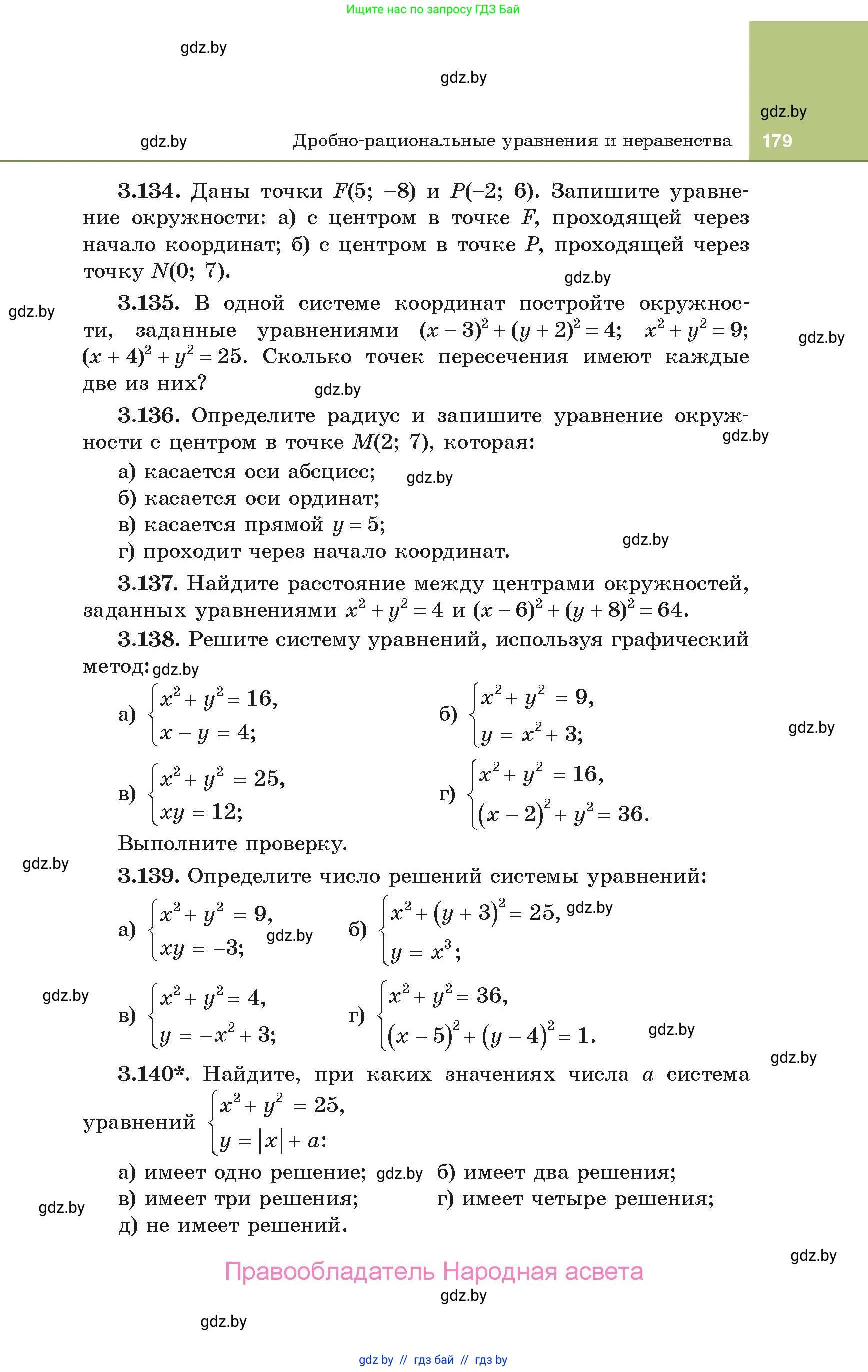 Алгебра, 10 класс Учебник, авторы: Арефьева Ирина Глебовна, Пирютко Ольга Николаевна, издательство Народная асвета, Минск, 2019, голубого цвета, страница 179