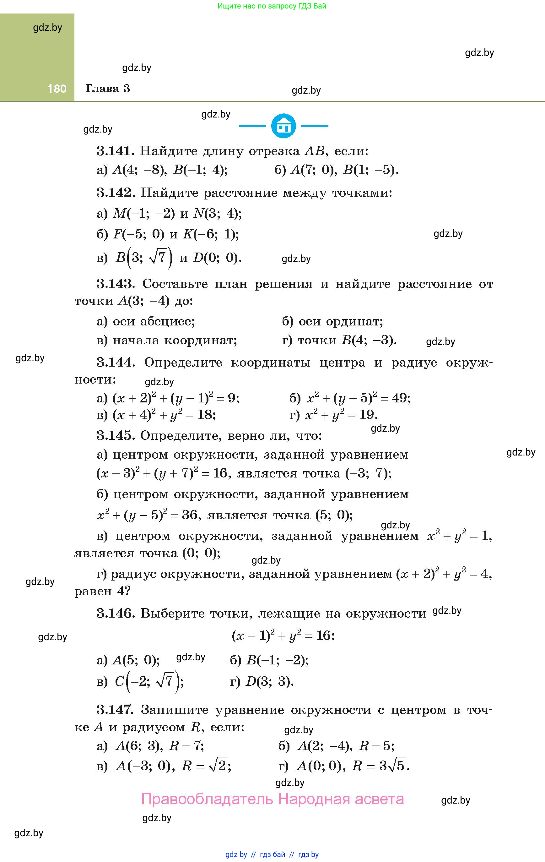 Алгебра, 10 класс Учебник, авторы: Арефьева Ирина Глебовна, Пирютко Ольга Николаевна, издательство Народная асвета, Минск, 2019, голубого цвета, страница 180
