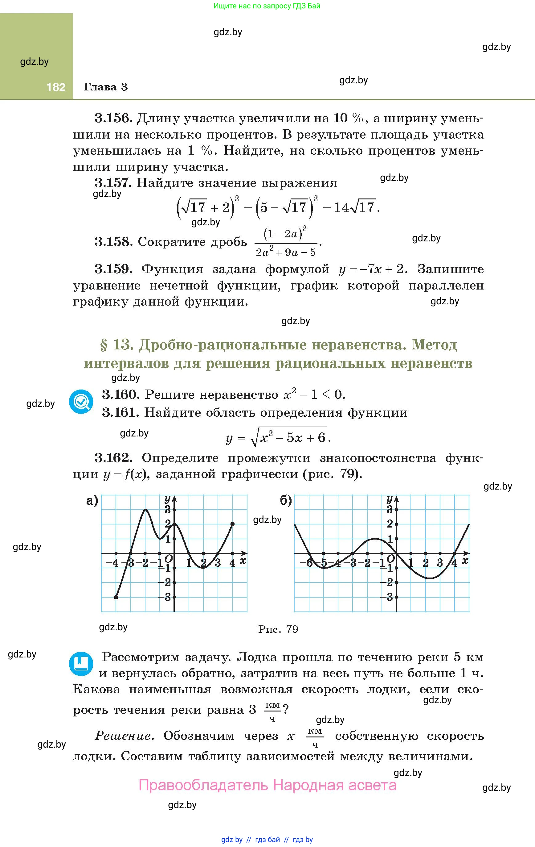 Алгебра, 10 класс Учебник, авторы: Арефьева Ирина Глебовна, Пирютко Ольга Николаевна, издательство Народная асвета, Минск, 2019, голубого цвета, страница 182