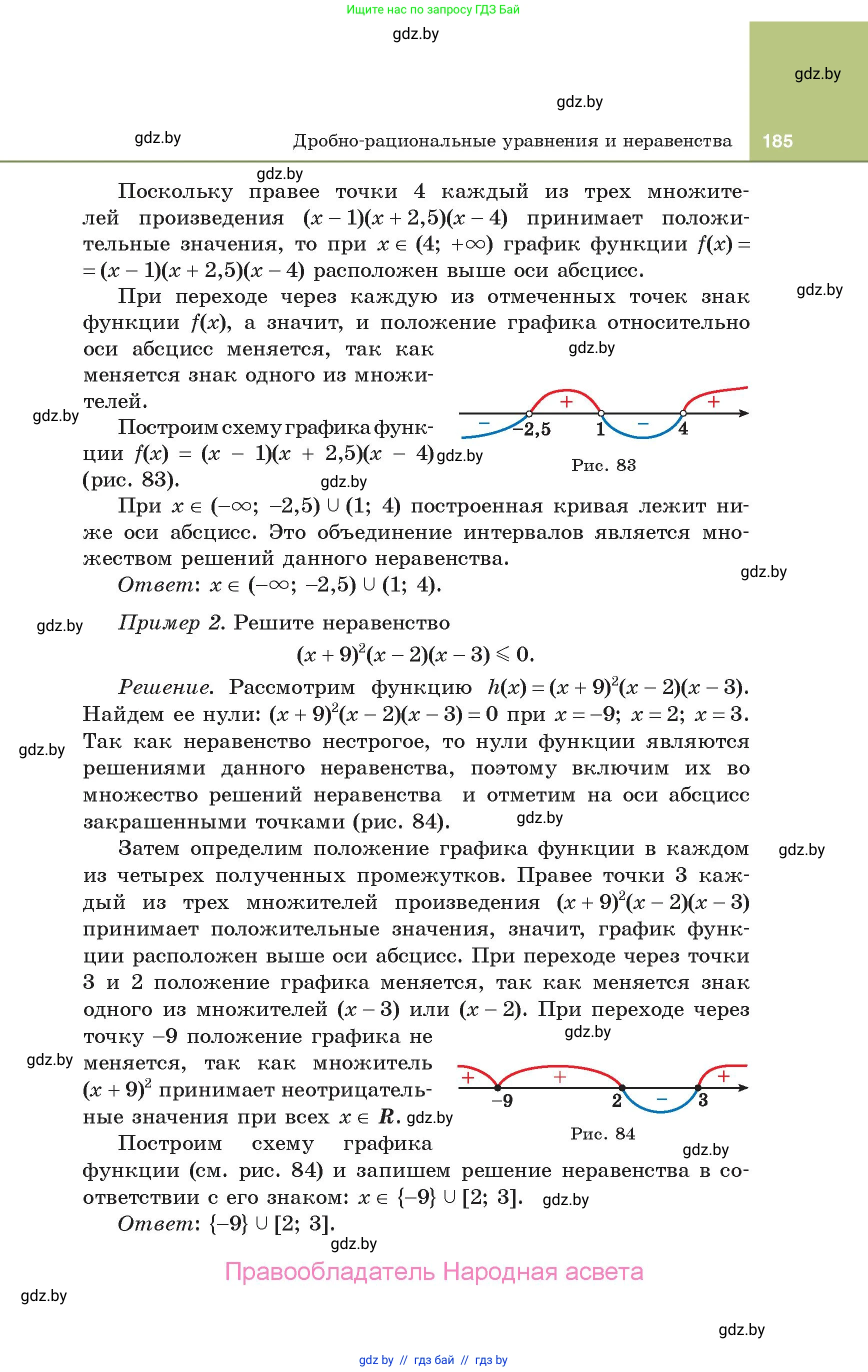 Алгебра, 10 класс Учебник, авторы: Арефьева Ирина Глебовна, Пирютко Ольга Николаевна, издательство Народная асвета, Минск, 2019, голубого цвета, страница 185