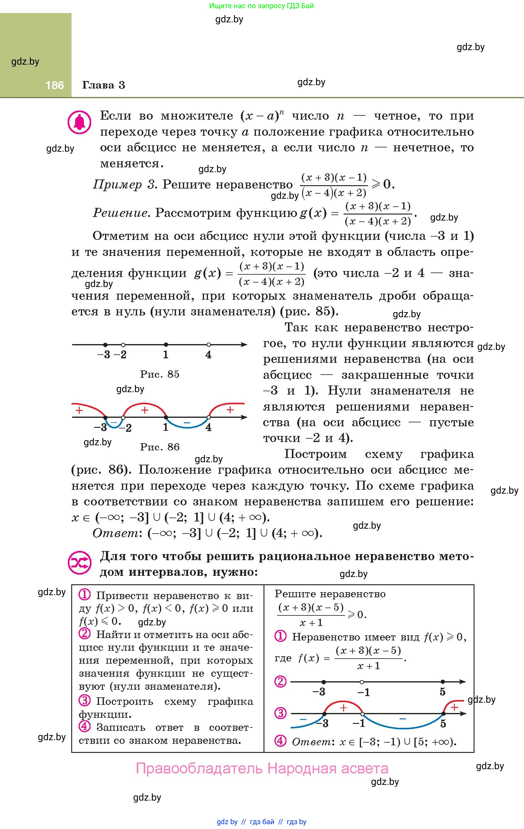 Алгебра, 10 класс Учебник, авторы: Арефьева Ирина Глебовна, Пирютко Ольга Николаевна, издательство Народная асвета, Минск, 2019, голубого цвета, страница 186