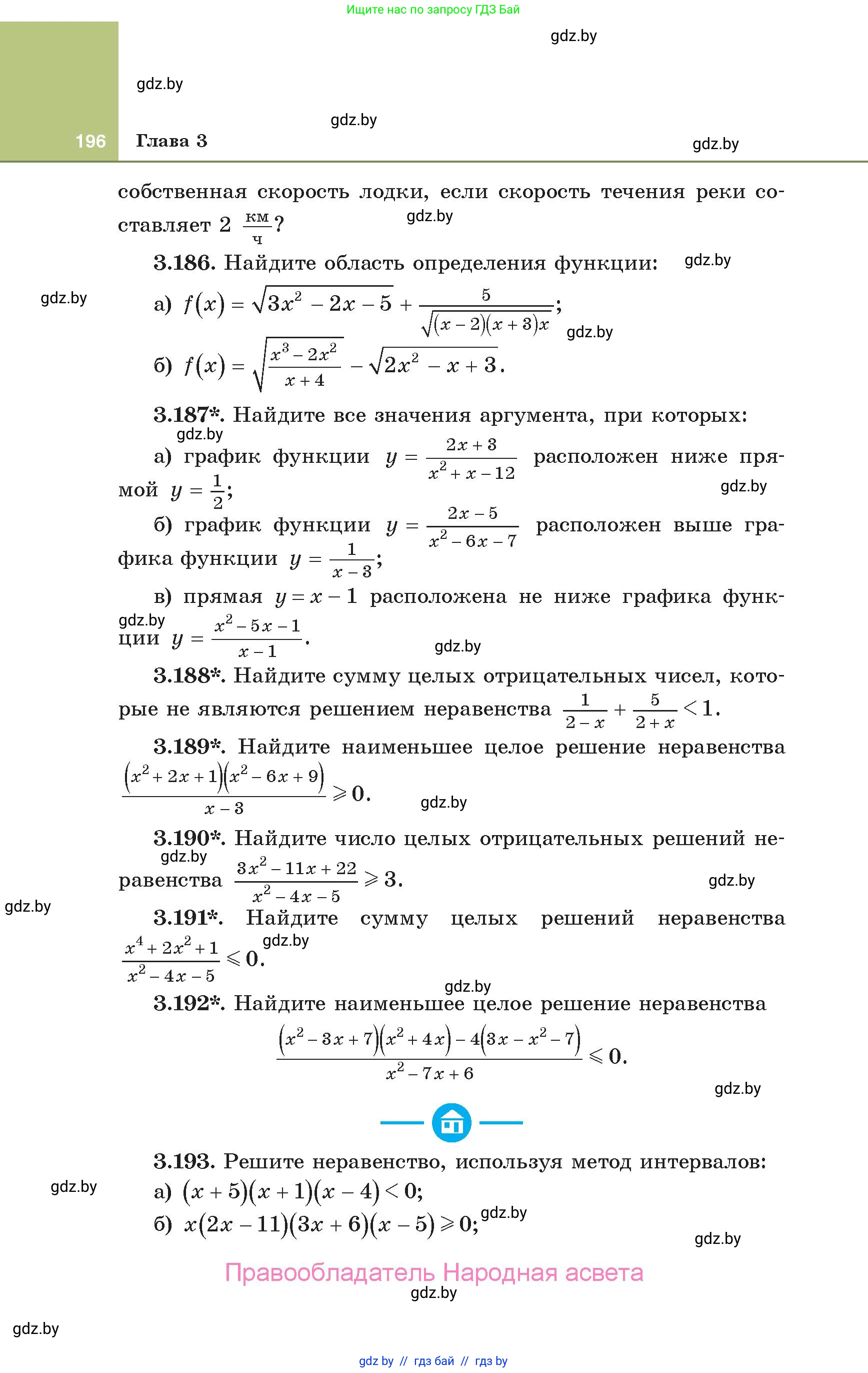 Алгебра, 10 класс Учебник, авторы: Арефьева Ирина Глебовна, Пирютко Ольга Николаевна, издательство Народная асвета, Минск, 2019, голубого цвета, страница 196