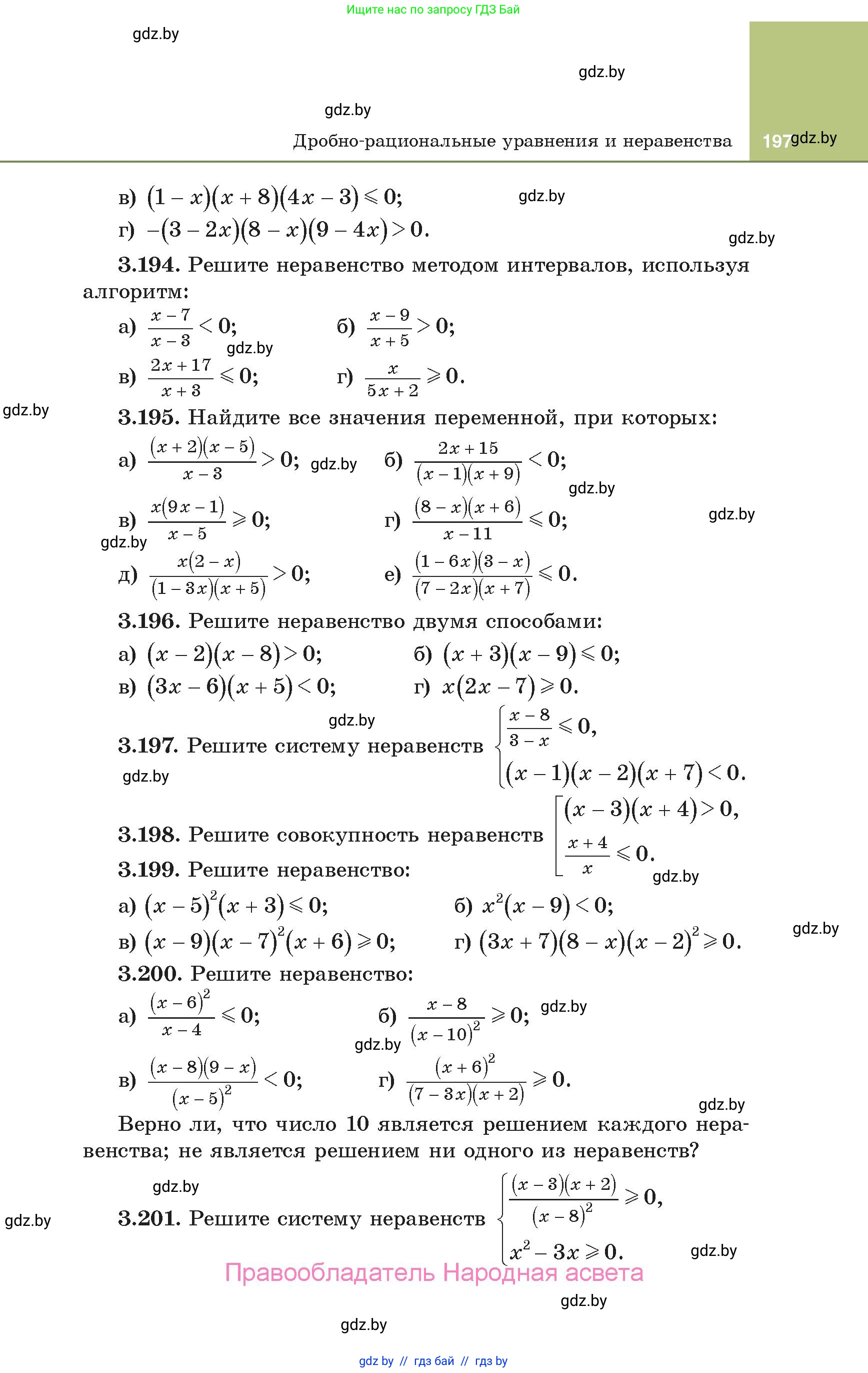 Алгебра, 10 класс Учебник, авторы: Арефьева Ирина Глебовна, Пирютко Ольга Николаевна, издательство Народная асвета, Минск, 2019, голубого цвета, страница 197