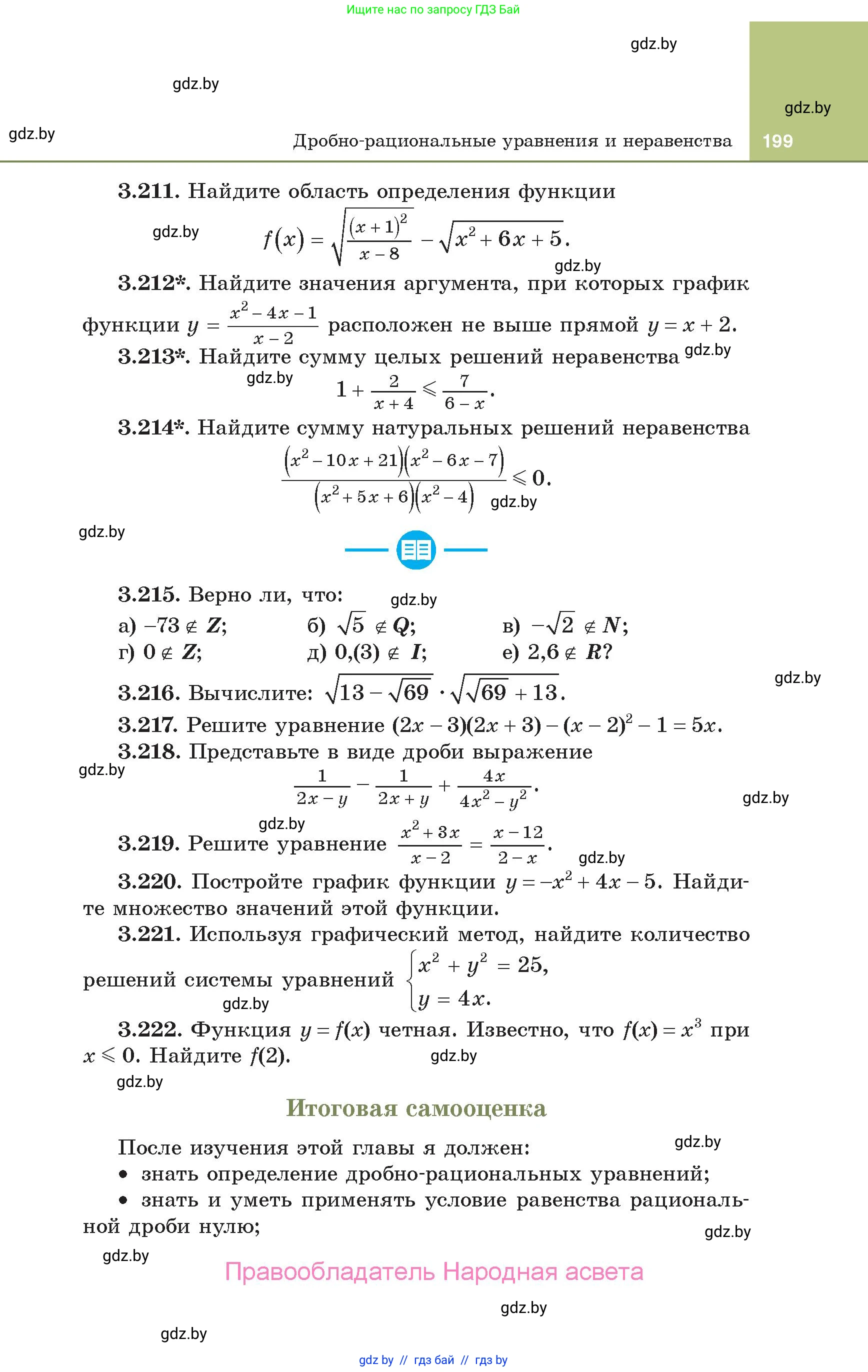 Алгебра, 10 класс Учебник, авторы: Арефьева Ирина Глебовна, Пирютко Ольга Николаевна, издательство Народная асвета, Минск, 2019, голубого цвета, страница 199