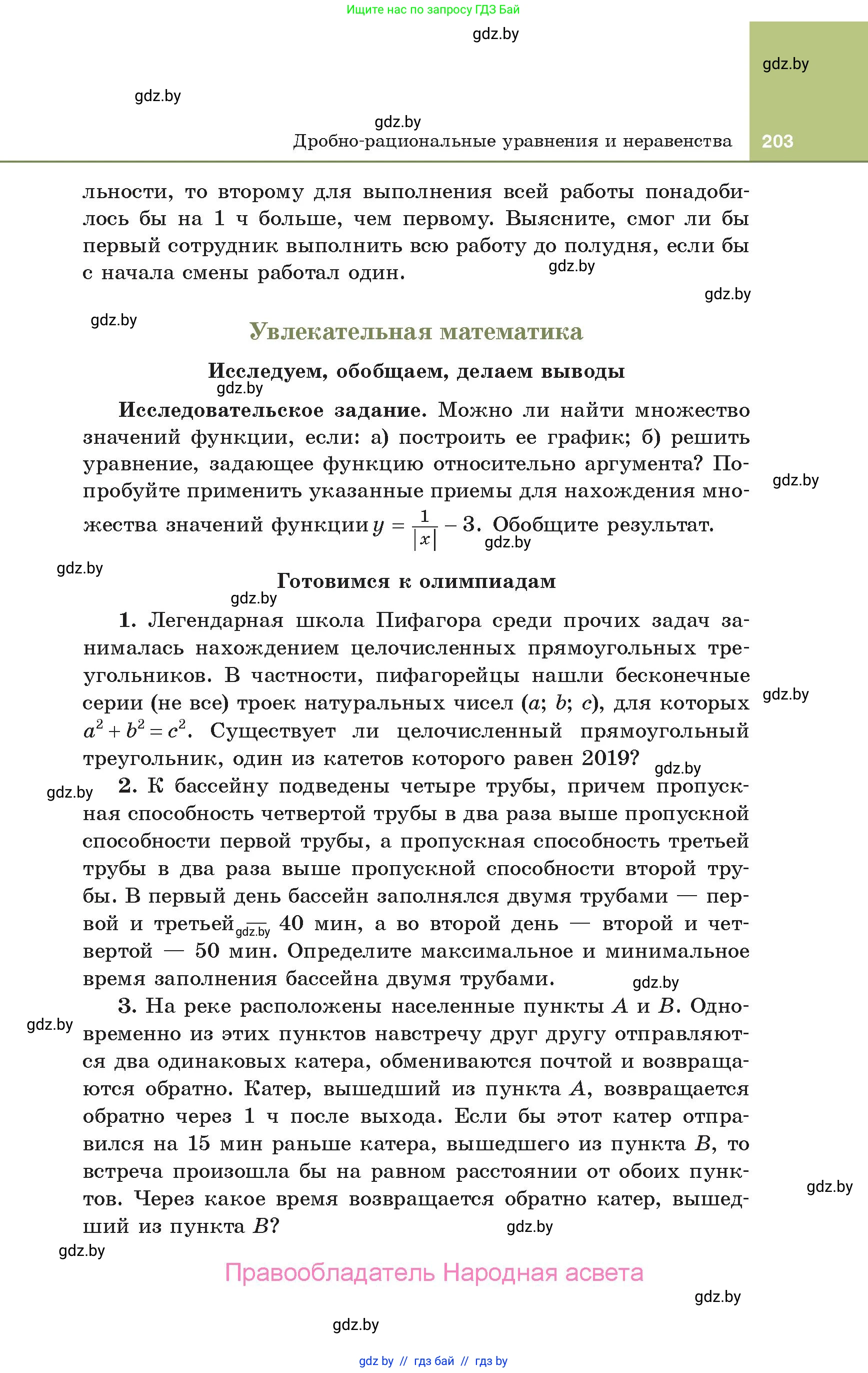 Алгебра, 10 класс Учебник, авторы: Арефьева Ирина Глебовна, Пирютко Ольга Николаевна, издательство Народная асвета, Минск, 2019, голубого цвета, страница 203