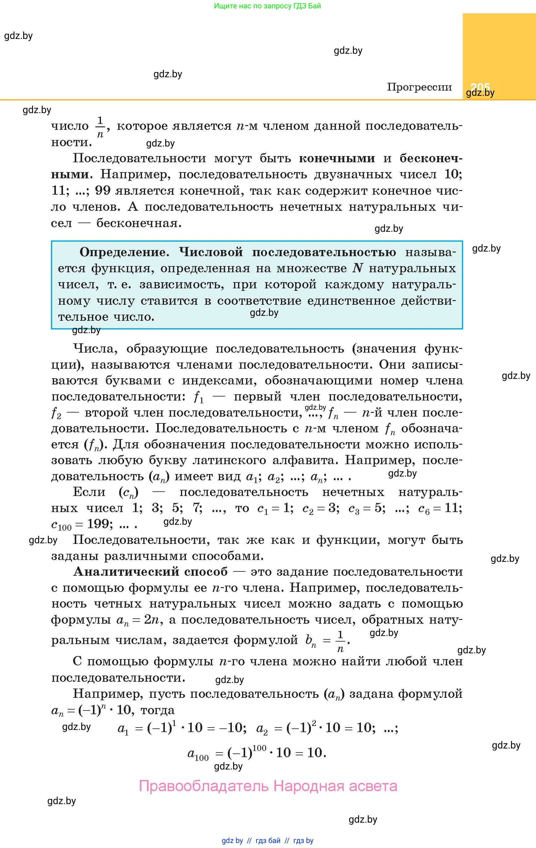 Алгебра, 10 класс Учебник, авторы: Арефьева Ирина Глебовна, Пирютко Ольга Николаевна, издательство Народная асвета, Минск, 2019, голубого цвета, страница 205