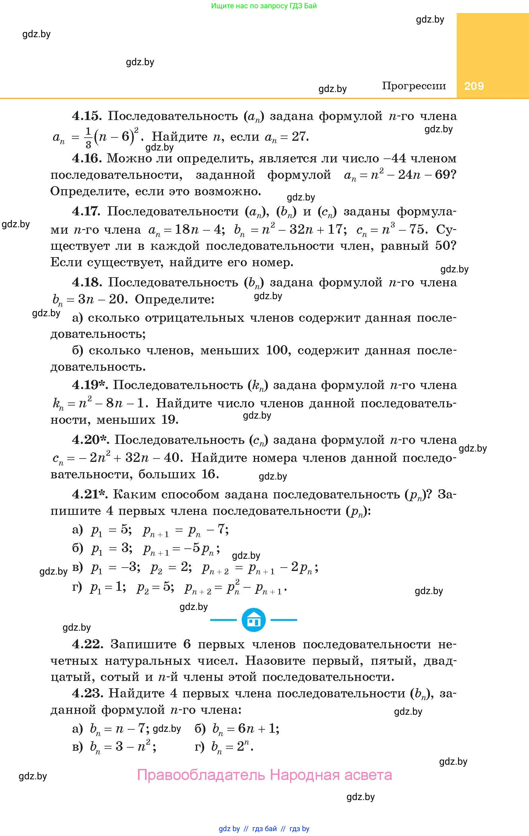 Алгебра, 10 класс Учебник, авторы: Арефьева Ирина Глебовна, Пирютко Ольга Николаевна, издательство Народная асвета, Минск, 2019, голубого цвета, страница 209