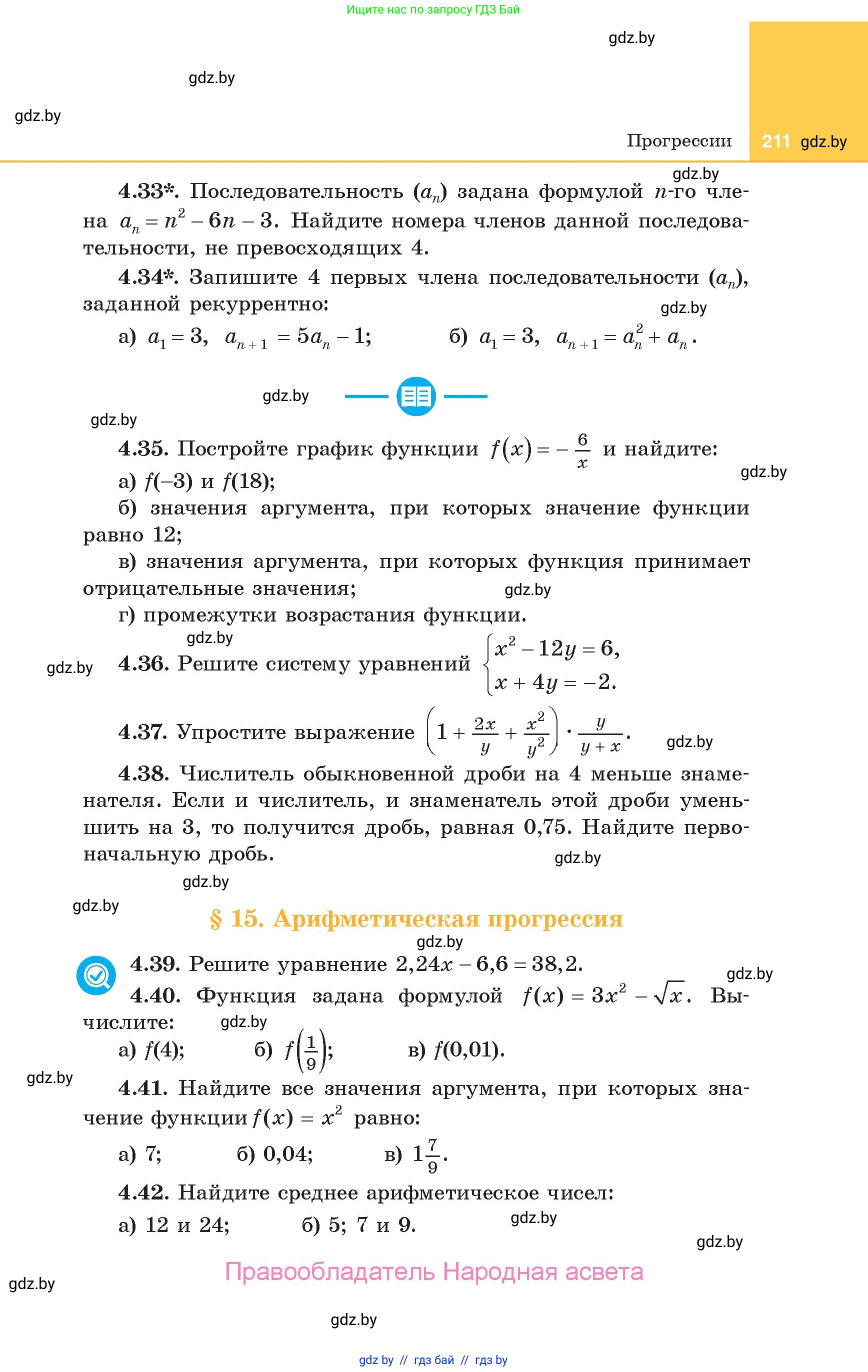 Алгебра, 10 класс Учебник, авторы: Арефьева Ирина Глебовна, Пирютко Ольга Николаевна, издательство Народная асвета, Минск, 2019, голубого цвета, страница 211