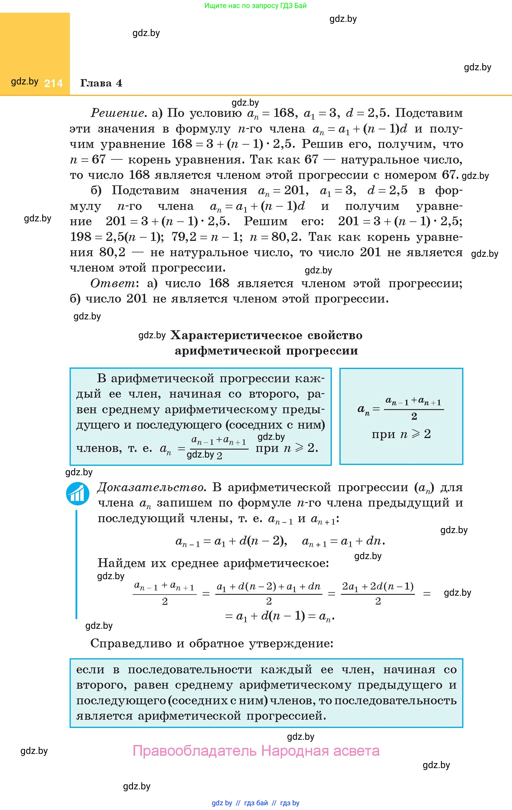 Алгебра, 10 класс Учебник, авторы: Арефьева Ирина Глебовна, Пирютко Ольга Николаевна, издательство Народная асвета, Минск, 2019, голубого цвета, страница 214