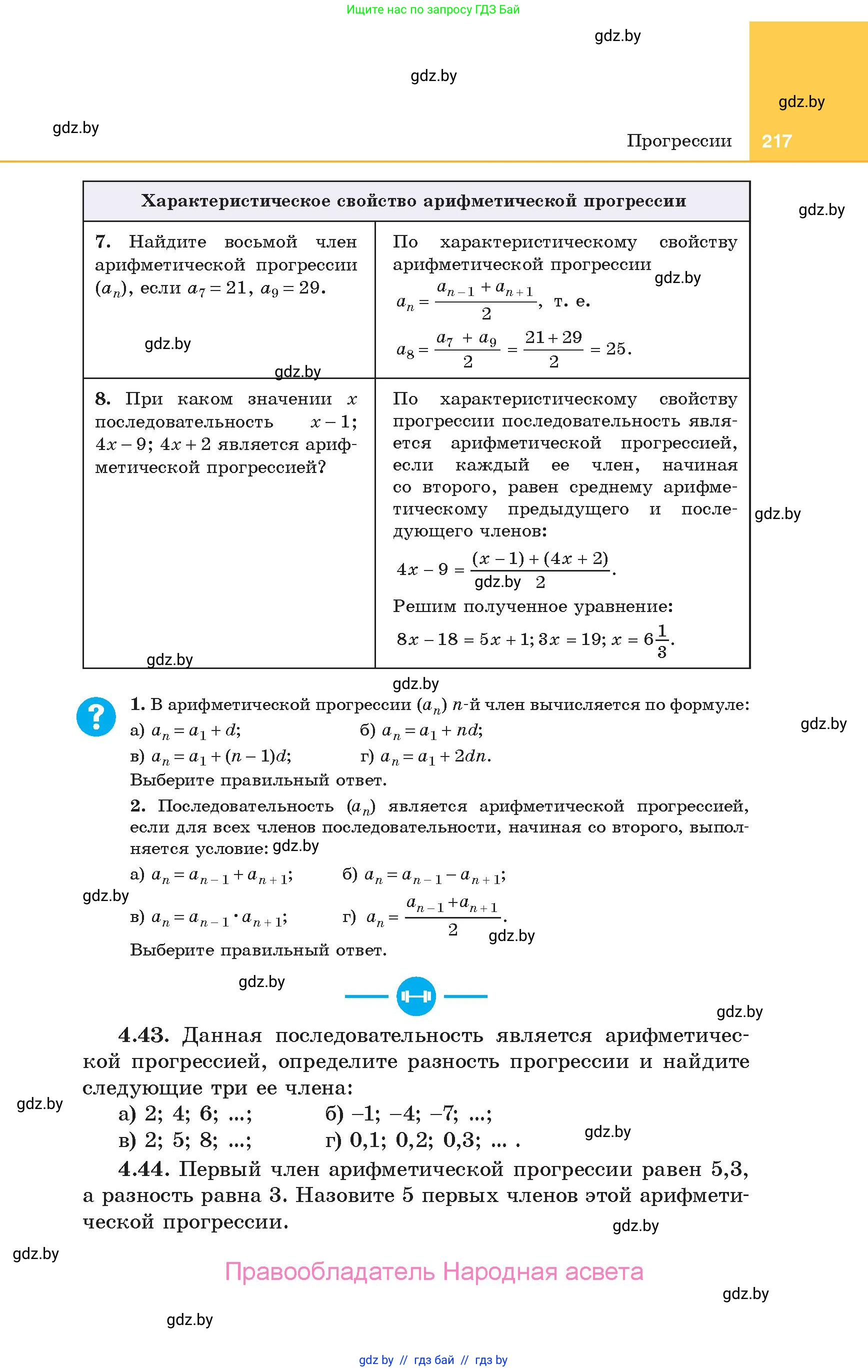 Алгебра, 10 класс Учебник, авторы: Арефьева Ирина Глебовна, Пирютко Ольга Николаевна, издательство Народная асвета, Минск, 2019, голубого цвета, страница 217