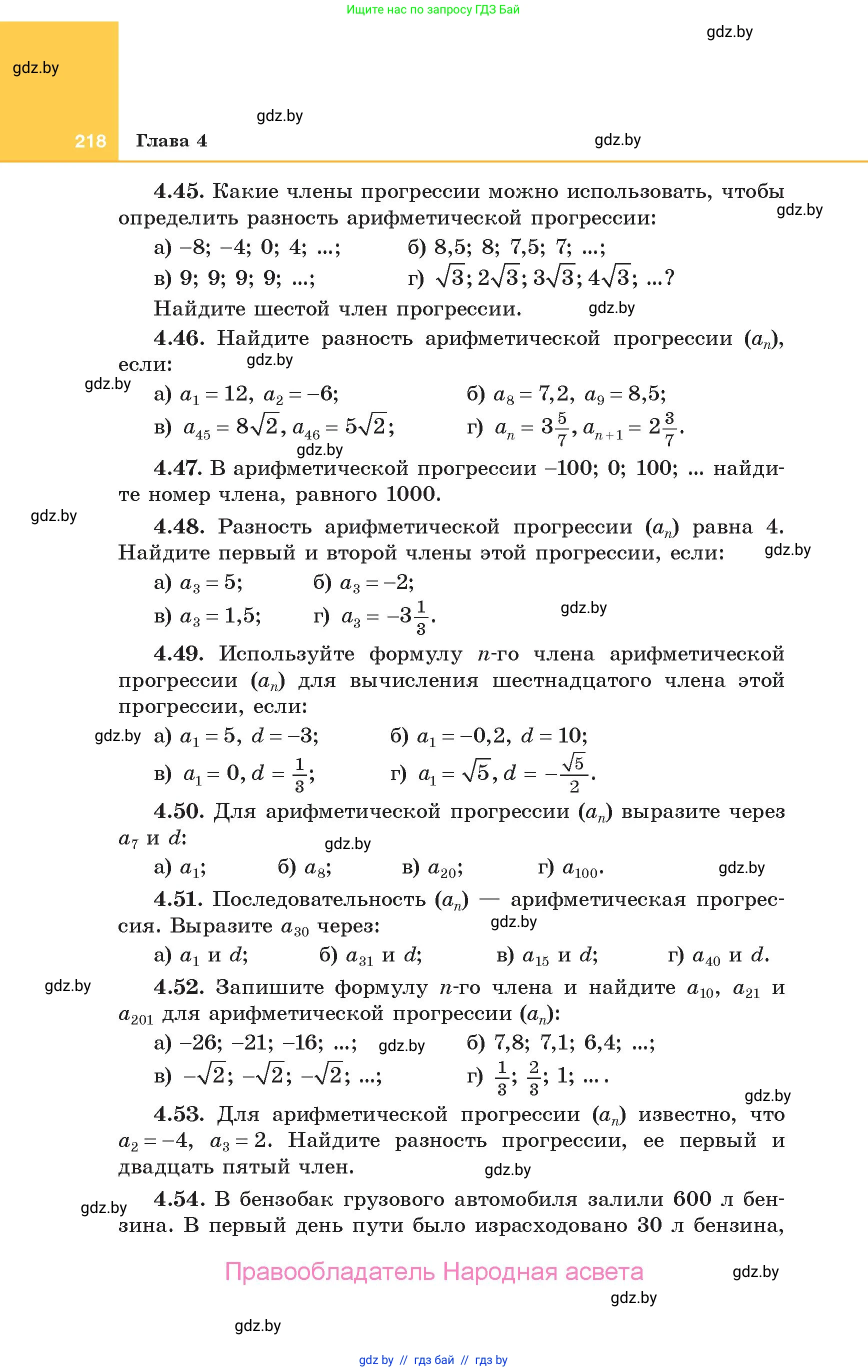 Алгебра, 10 класс Учебник, авторы: Арефьева Ирина Глебовна, Пирютко Ольга Николаевна, издательство Народная асвета, Минск, 2019, голубого цвета, страница 218