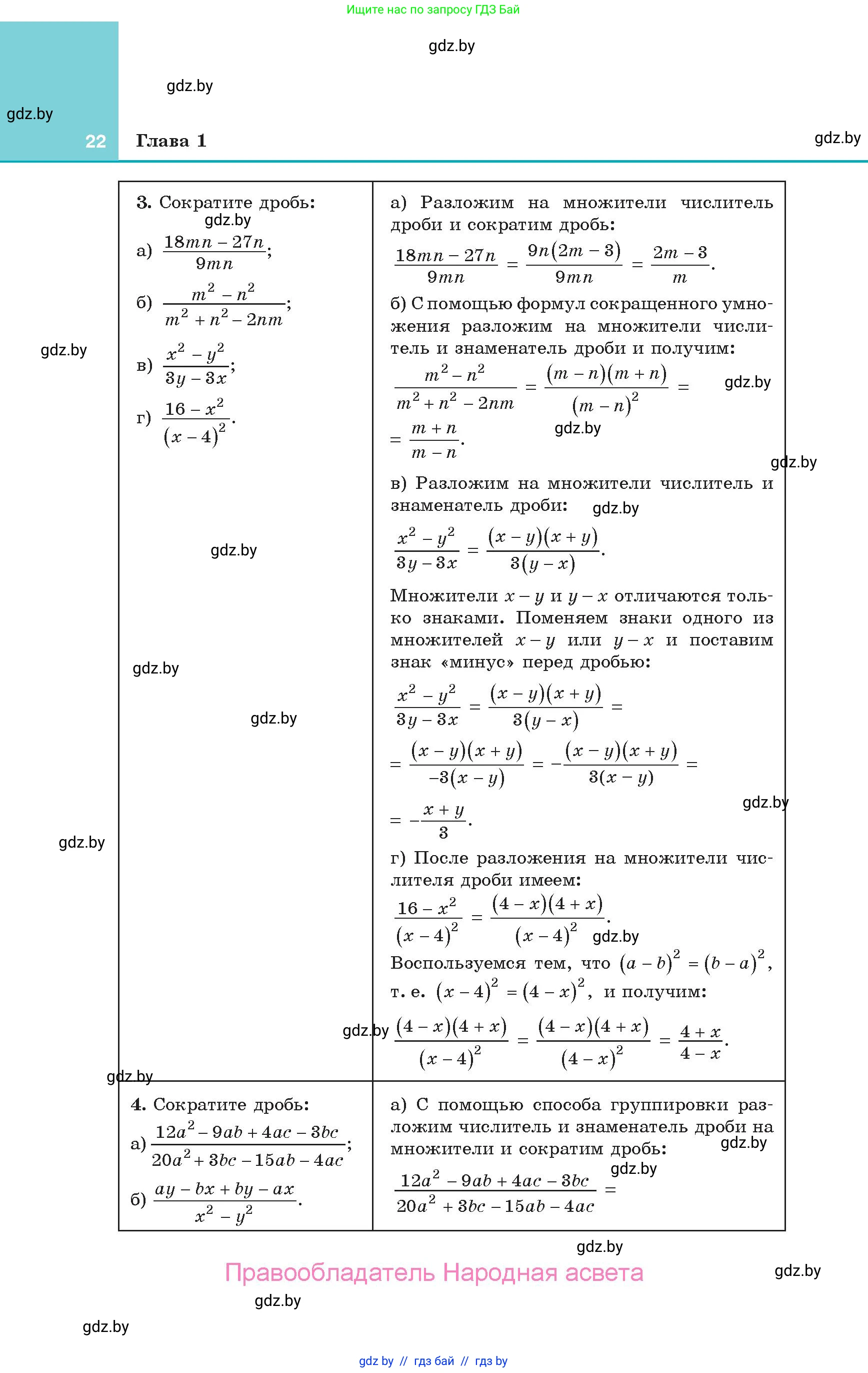 Алгебра, 10 класс Учебник, авторы: Арефьева Ирина Глебовна, Пирютко Ольга Николаевна, издательство Народная асвета, Минск, 2019, голубого цвета, страница 22