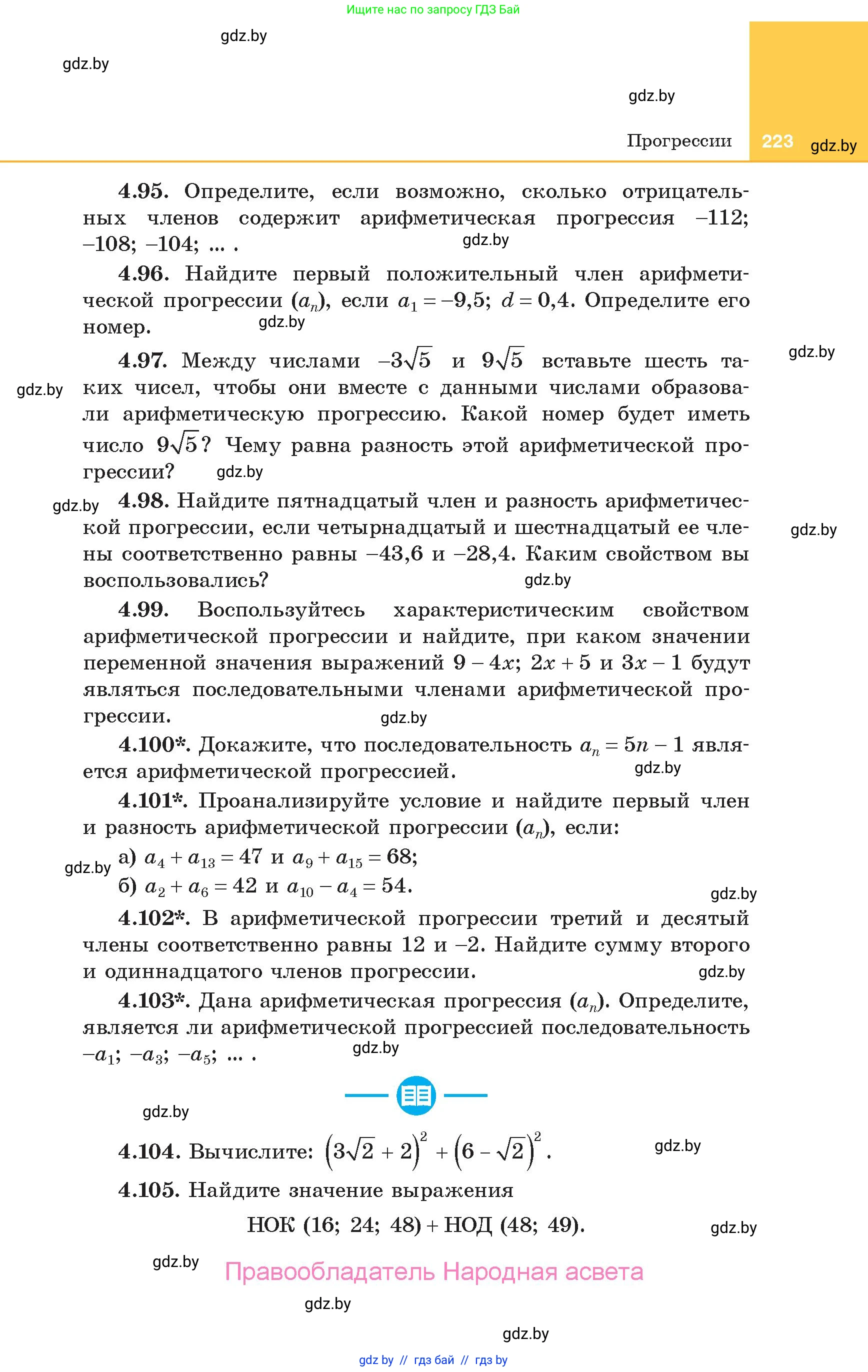 Алгебра, 10 класс Учебник, авторы: Арефьева Ирина Глебовна, Пирютко Ольга Николаевна, издательство Народная асвета, Минск, 2019, голубого цвета, страница 223