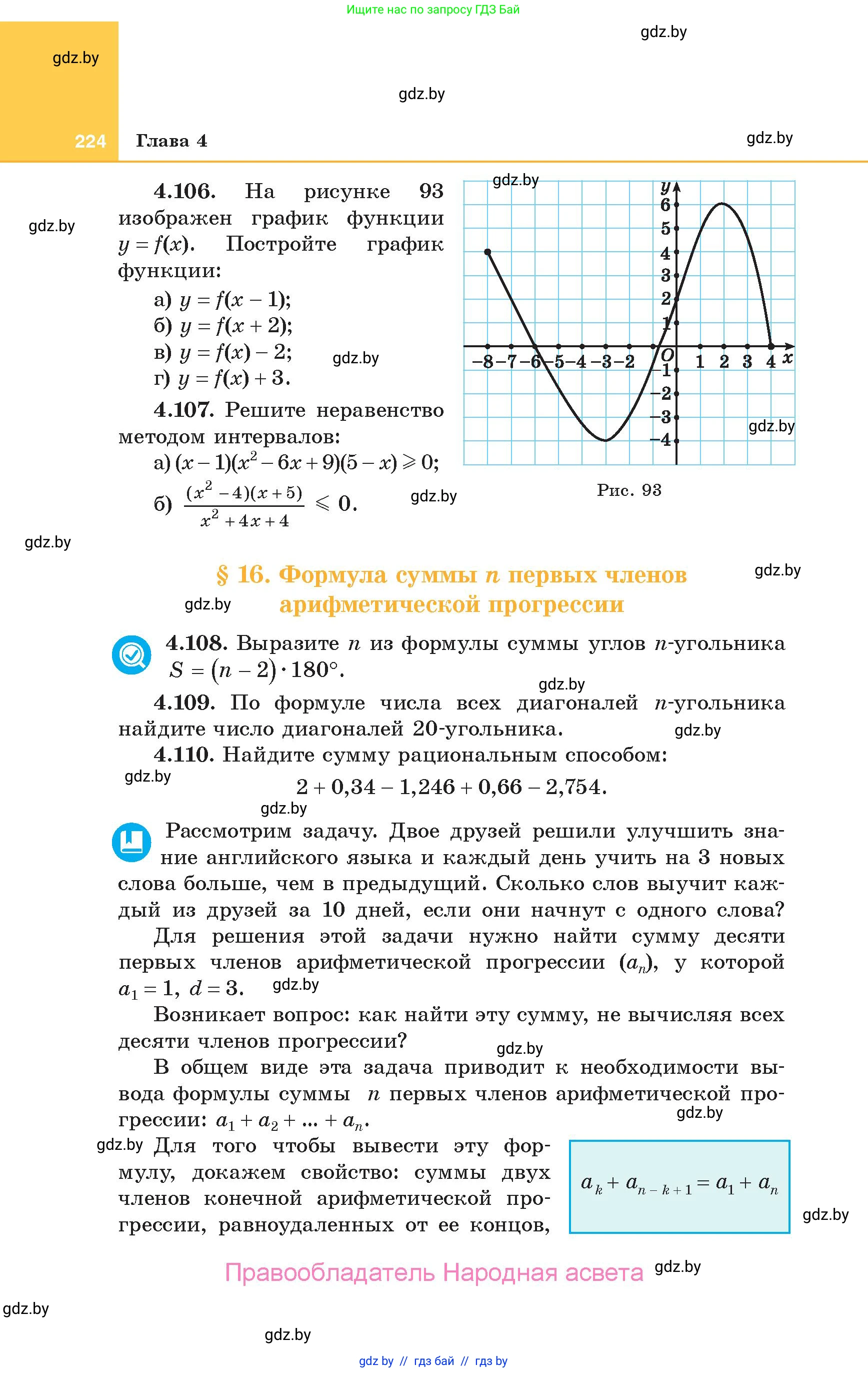 Алгебра, 10 класс Учебник, авторы: Арефьева Ирина Глебовна, Пирютко Ольга Николаевна, издательство Народная асвета, Минск, 2019, голубого цвета, страница 224