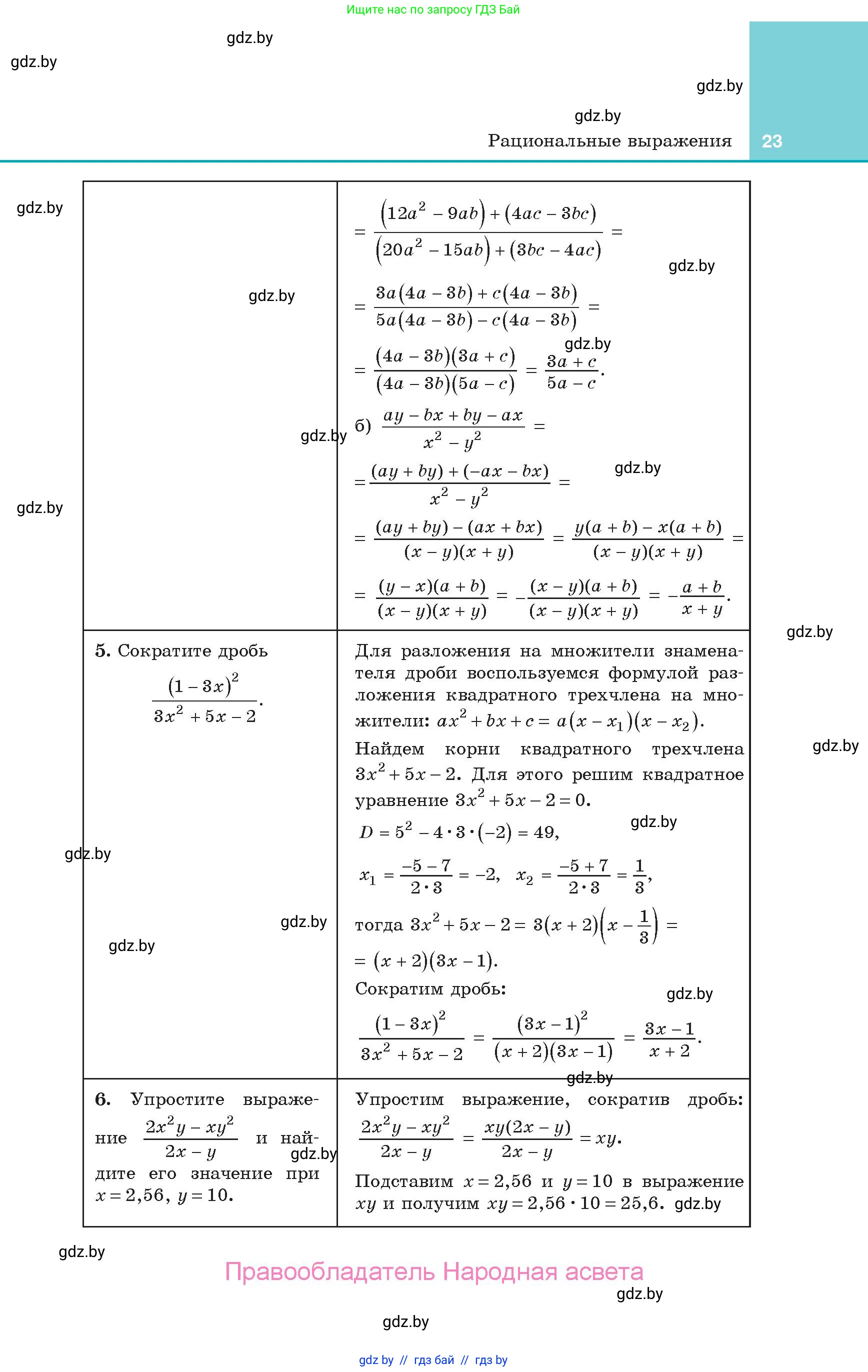 Алгебра, 10 класс Учебник, авторы: Арефьева Ирина Глебовна, Пирютко Ольга Николаевна, издательство Народная асвета, Минск, 2019, голубого цвета, страница 23