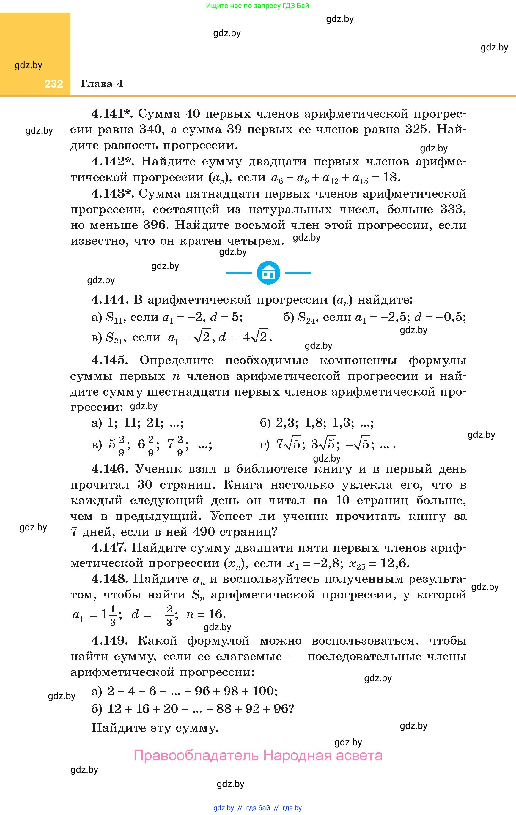 Алгебра, 10 класс Учебник, авторы: Арефьева Ирина Глебовна, Пирютко Ольга Николаевна, издательство Народная асвета, Минск, 2019, голубого цвета, страница 232