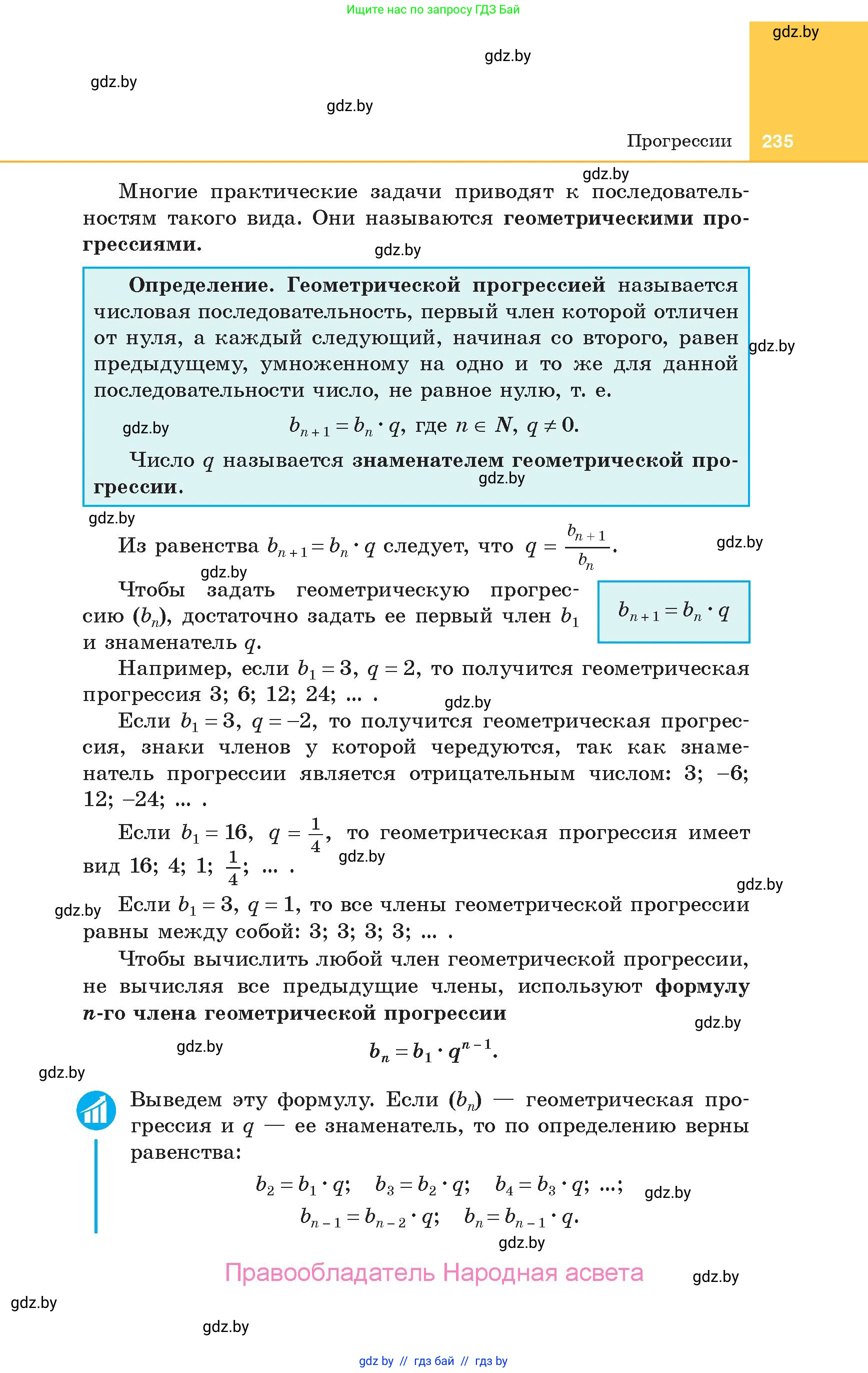 Алгебра, 10 класс Учебник, авторы: Арефьева Ирина Глебовна, Пирютко Ольга Николаевна, издательство Народная асвета, Минск, 2019, голубого цвета, страница 235