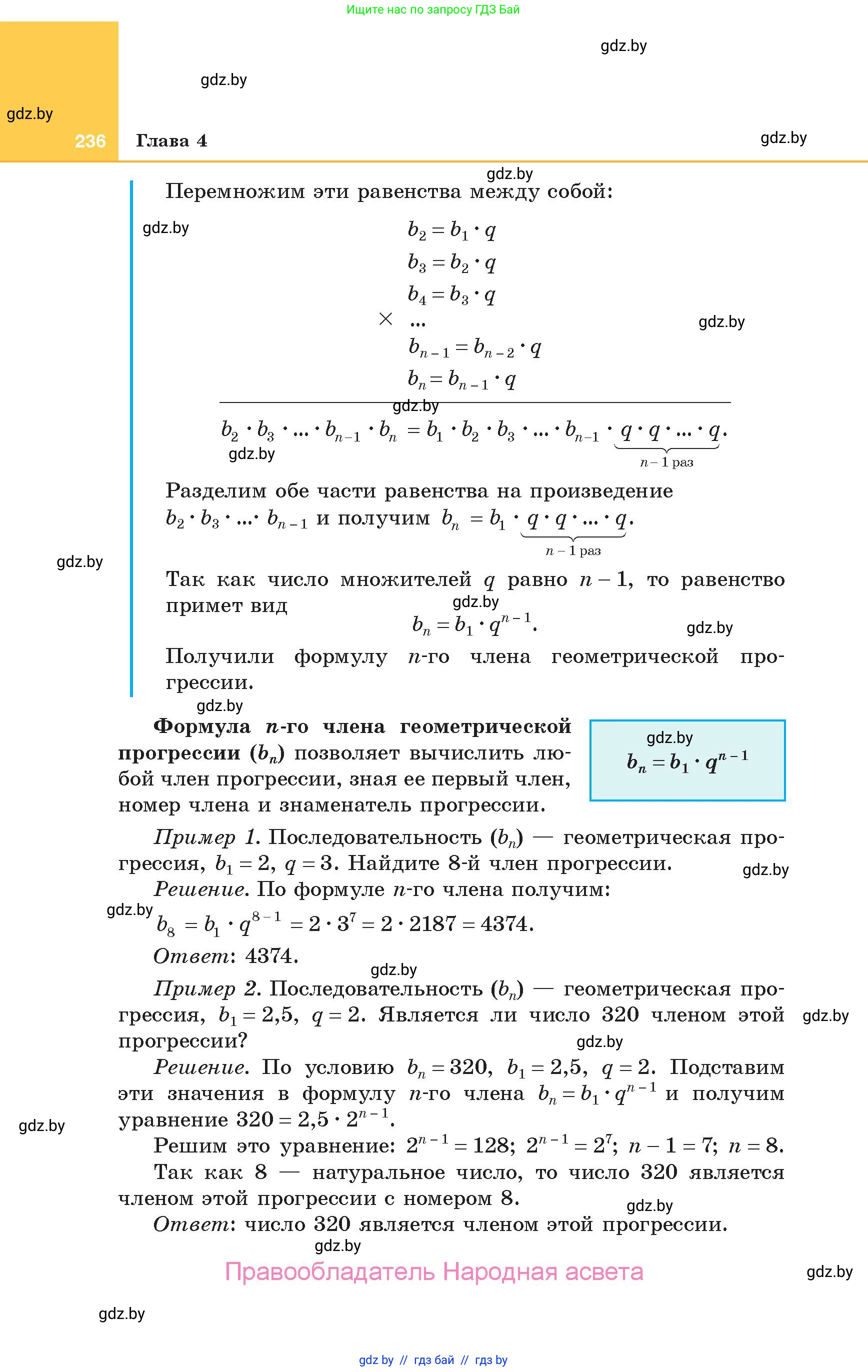 Алгебра, 10 класс Учебник, авторы: Арефьева Ирина Глебовна, Пирютко Ольга Николаевна, издательство Народная асвета, Минск, 2019, голубого цвета, страница 236